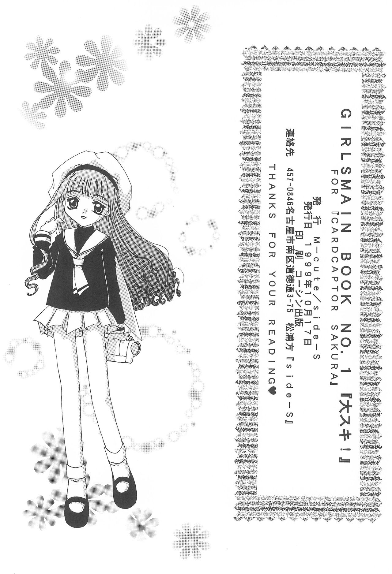 [M-cute/side-S (南ゆうき)] 大スキ! (カードキャプターさくら)