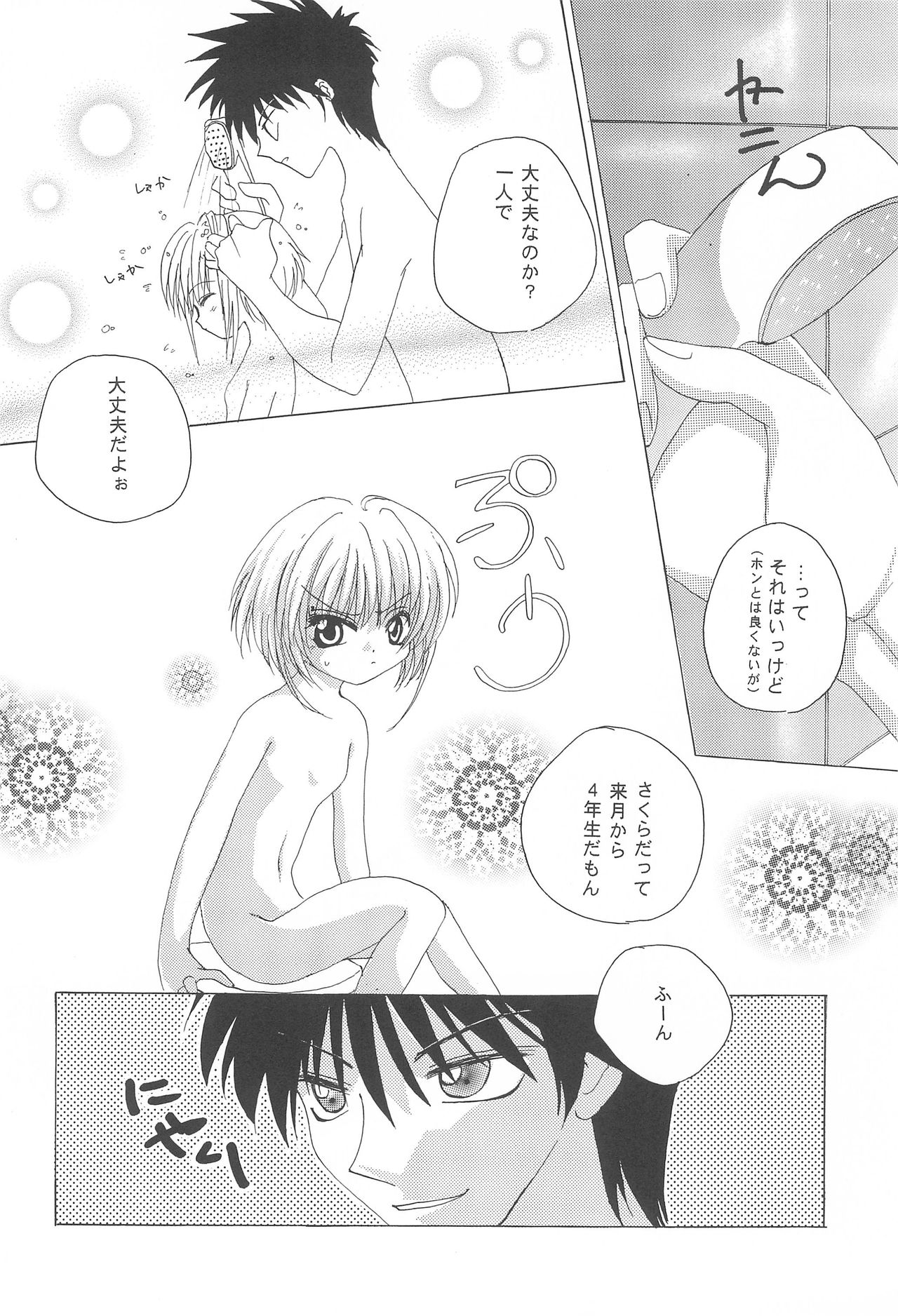 [M-cute/side-S (南ゆうき)] 大スキ! (カードキャプターさくら)