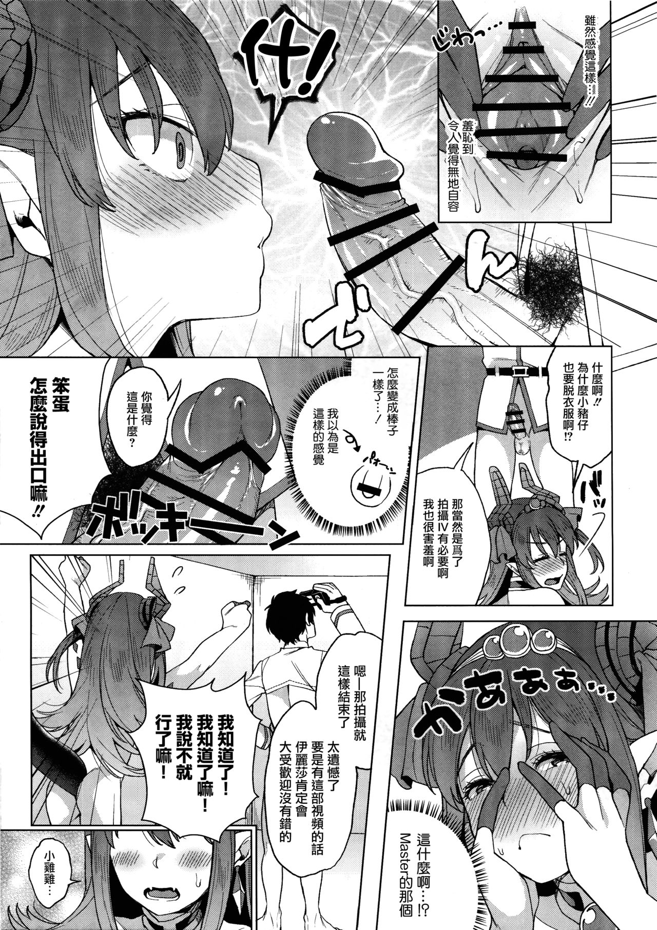 (COMIC1☆11) [コノシロしんこ (烏丸やよい、山雀たすく)] 鮮血足戯魔嬢 (Fate/Grand Order) [中国翻訳]