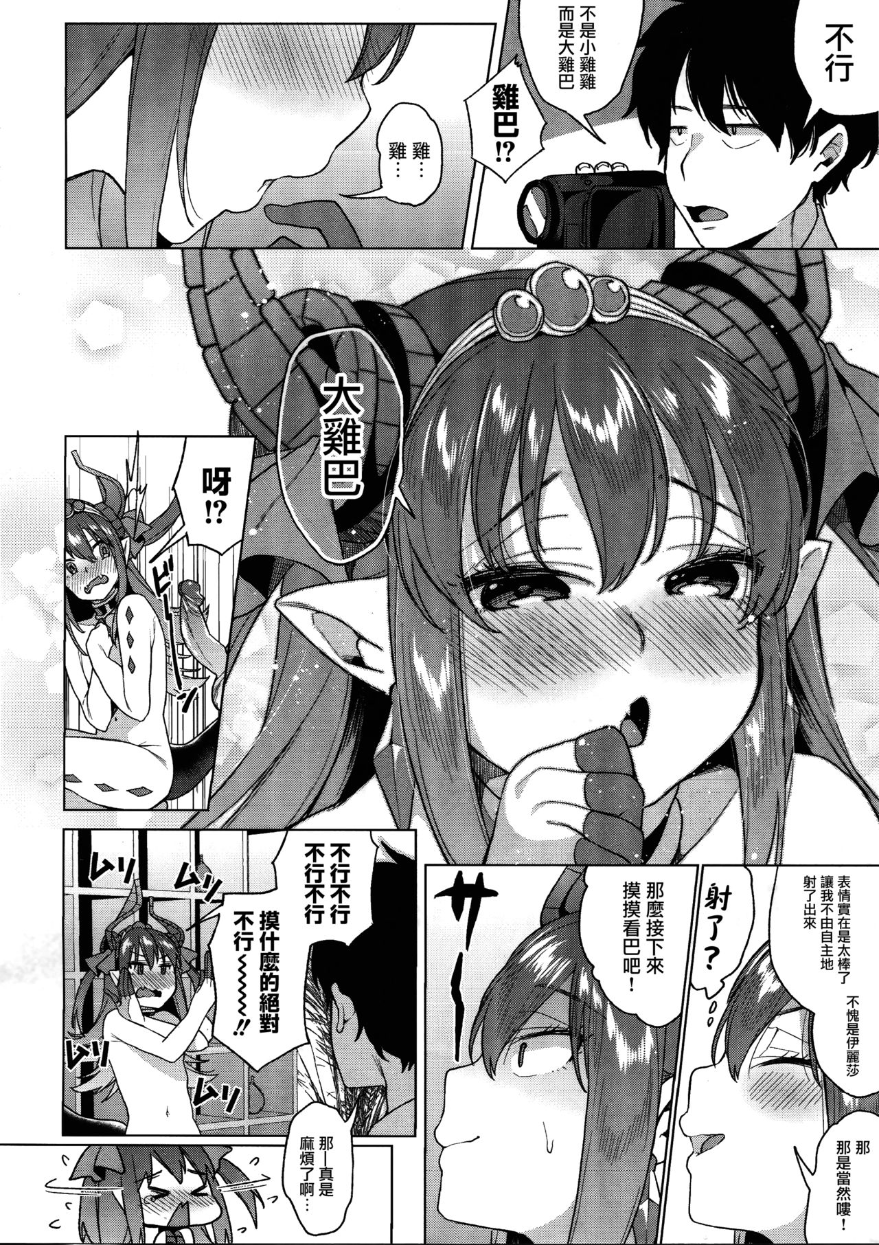 (COMIC1☆11) [コノシロしんこ (烏丸やよい、山雀たすく)] 鮮血足戯魔嬢 (Fate/Grand Order) [中国翻訳]