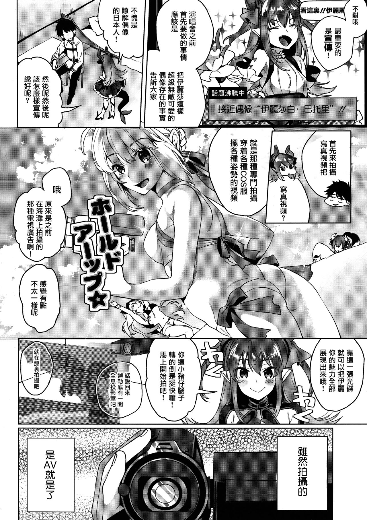 (COMIC1☆11) [コノシロしんこ (烏丸やよい、山雀たすく)] 鮮血足戯魔嬢 (Fate/Grand Order) [中国翻訳]