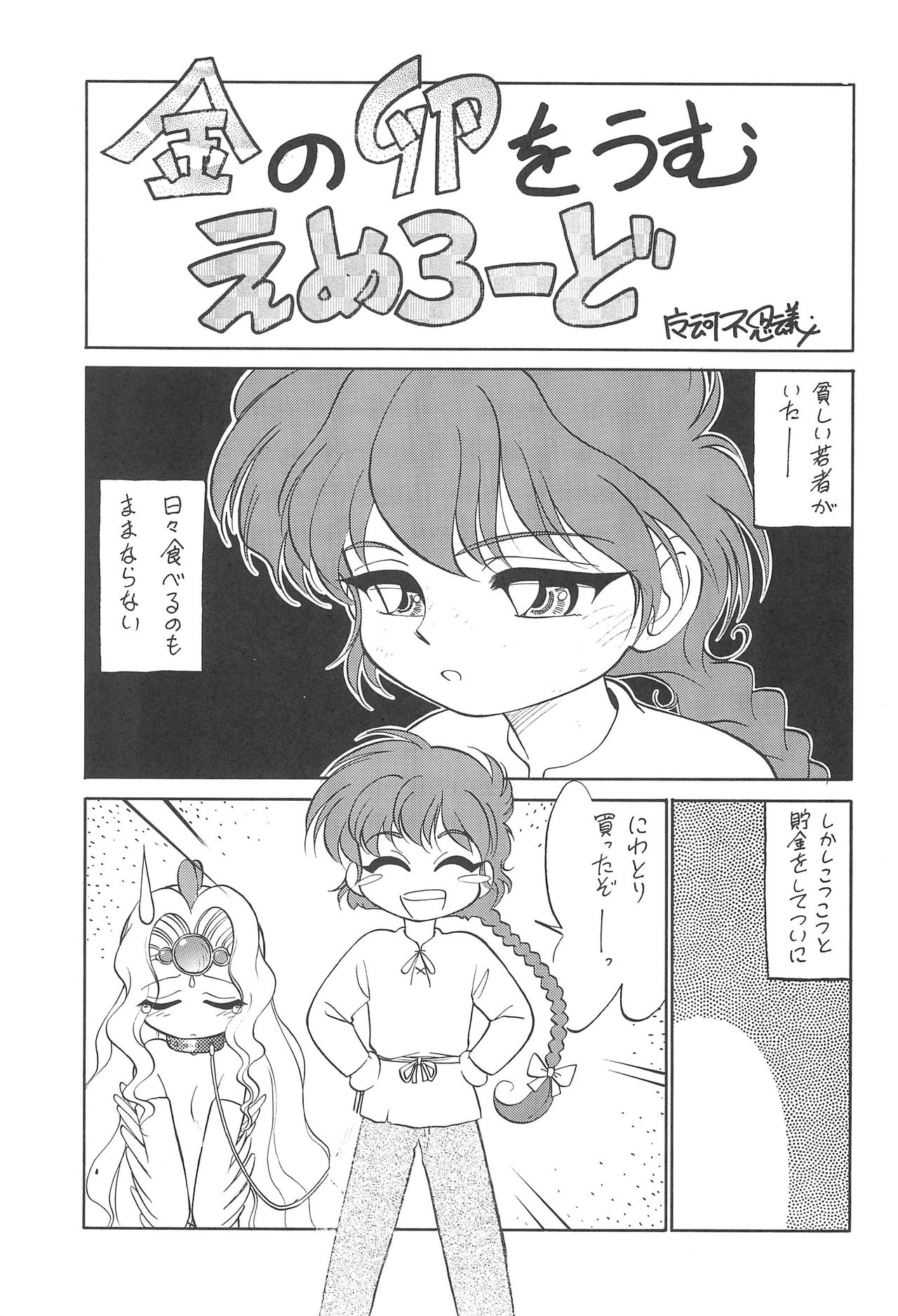 (C52) [CHROMATIC ROOM (魔訶不思議)] 闘争心 (よろず)
