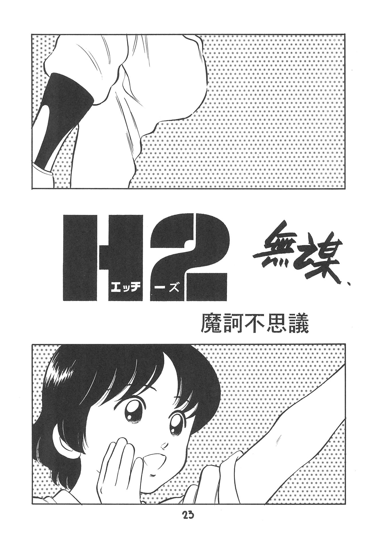 (C52) [CHROMATIC ROOM (魔訶不思議)] 闘争心 (よろず)