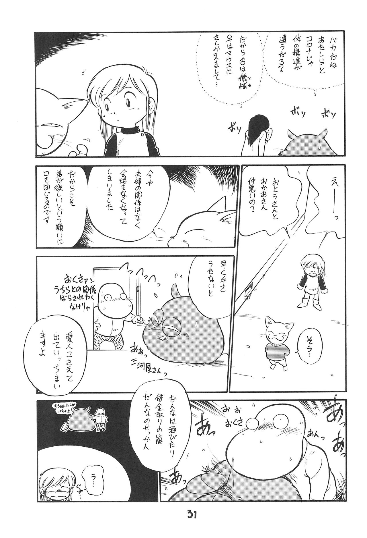 (C52) [CHROMATIC ROOM (魔訶不思議)] 闘争心 (よろず)