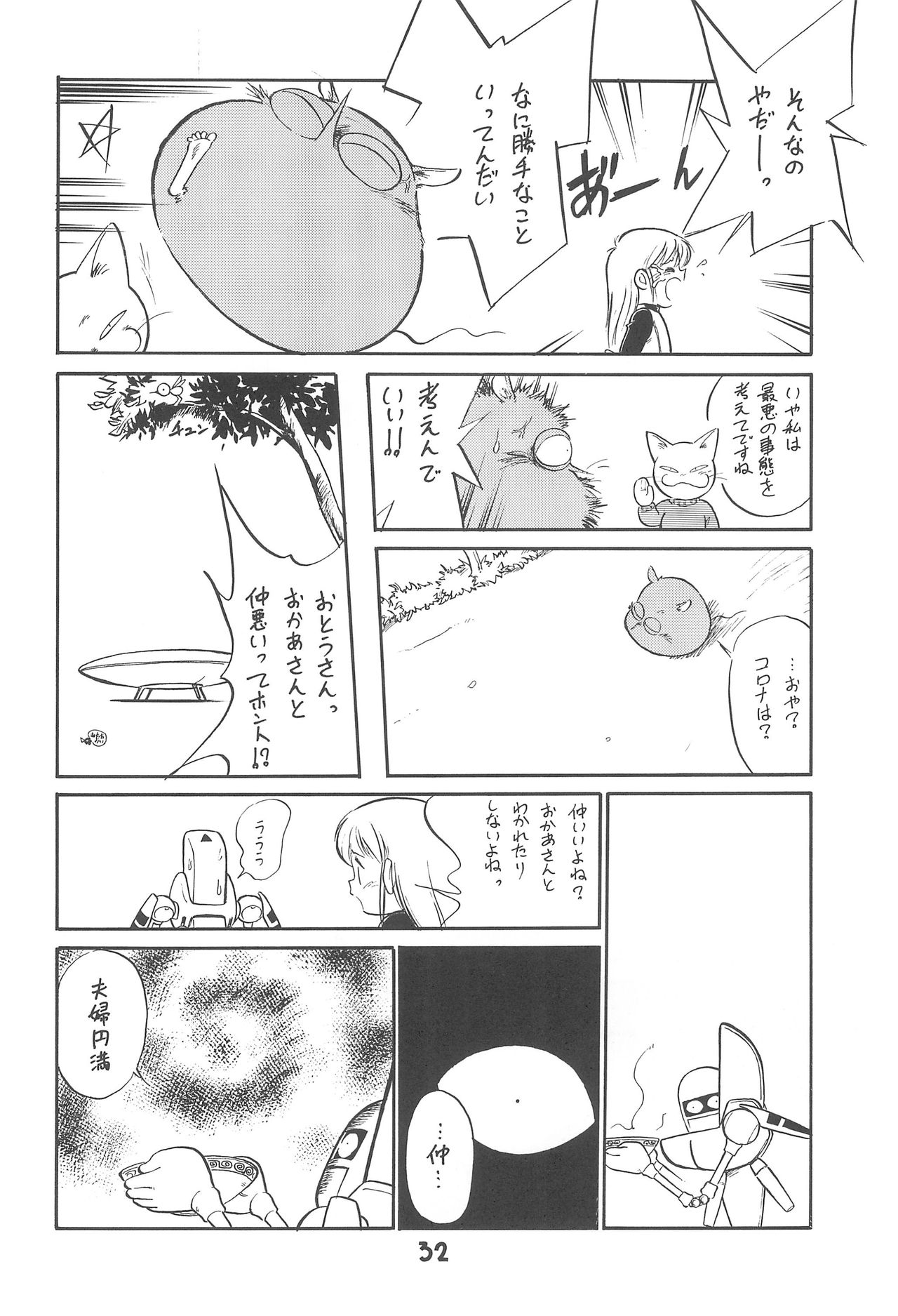 (C52) [CHROMATIC ROOM (魔訶不思議)] 闘争心 (よろず)