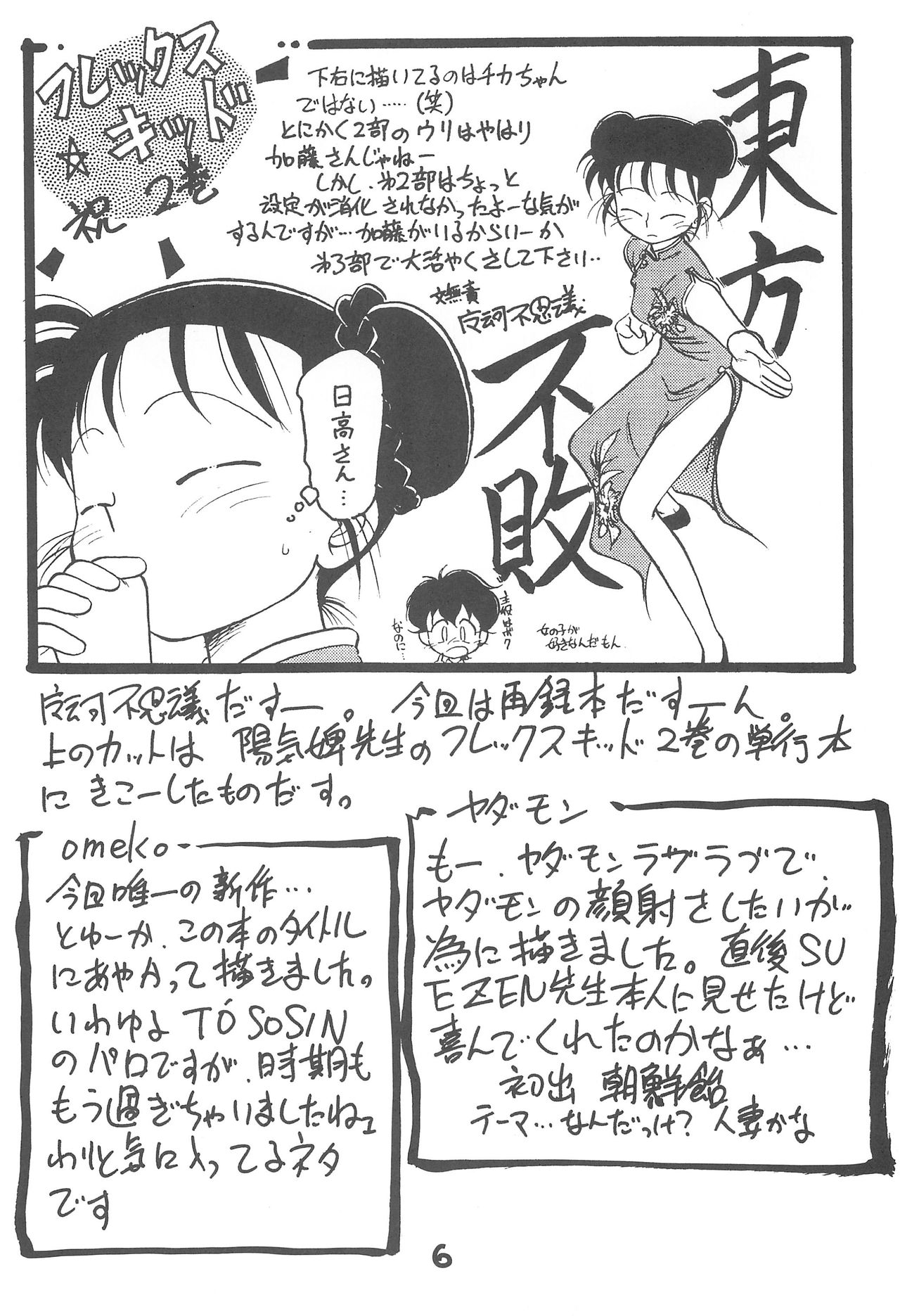 (C52) [CHROMATIC ROOM (魔訶不思議)] 闘争心 (よろず)