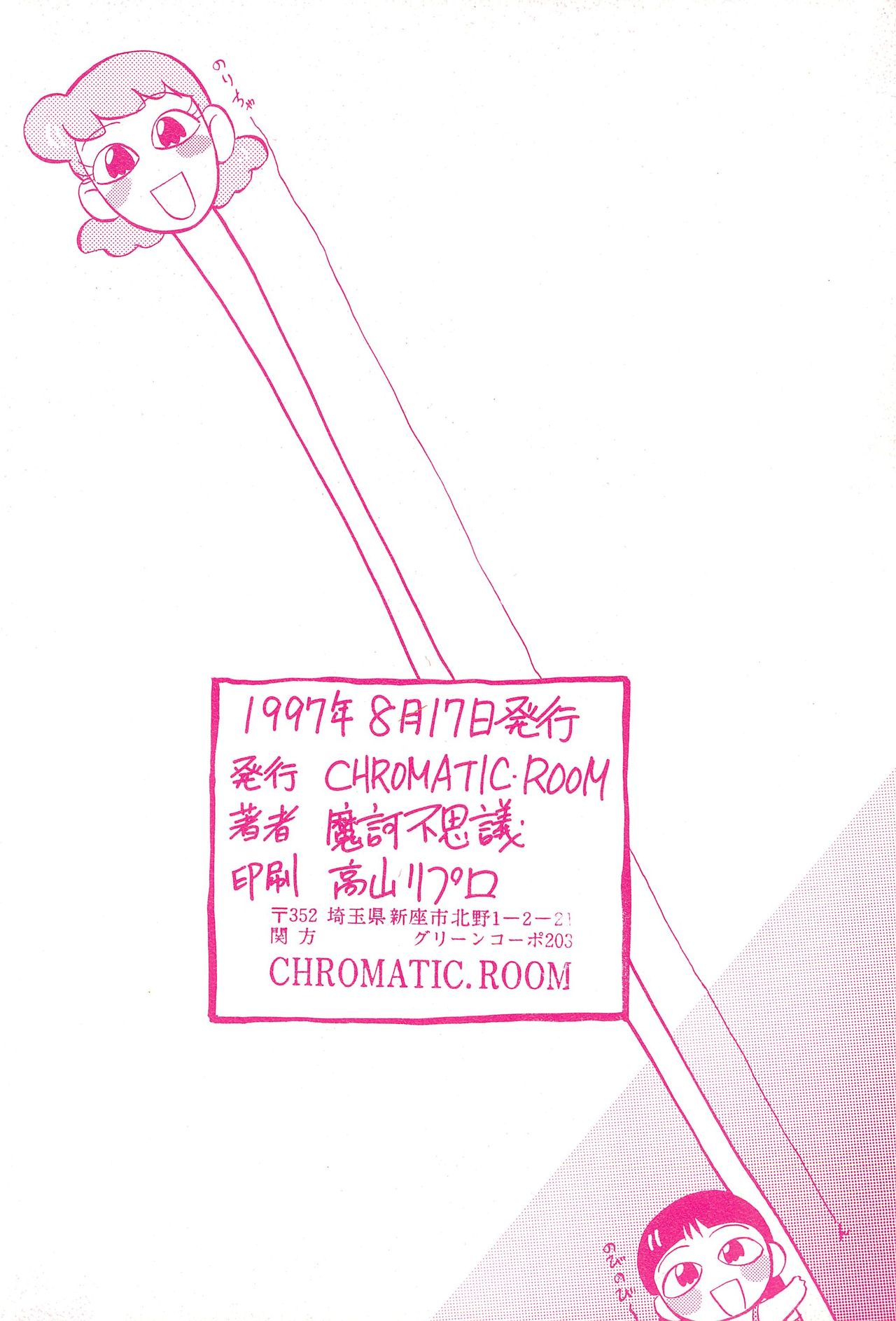 (C52) [CHROMATIC ROOM (魔訶不思議)] 闘争心 (よろず)