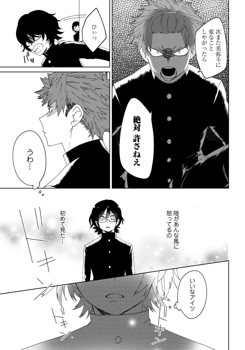 [shoco] 幼馴染がヘンタイです。(2) [DL版]