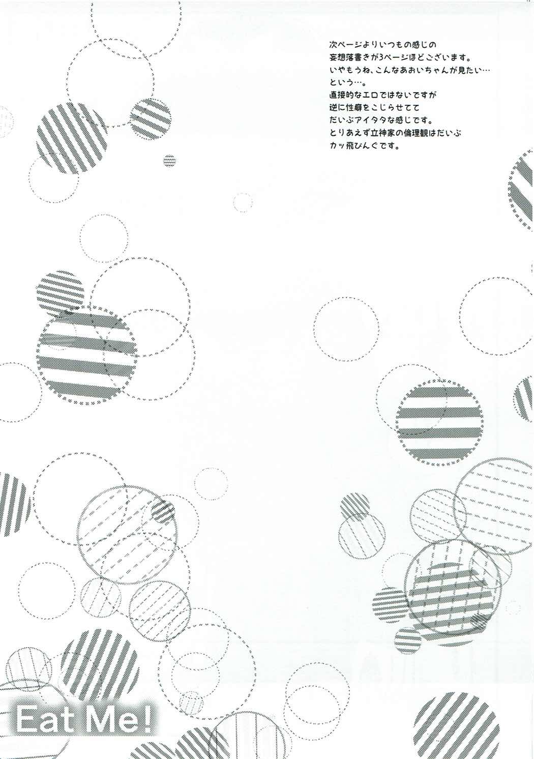 (サンクリ2017 Summer) [みみくりどっとぜっと (赤さたなん)] Eat Me! (キラキラ☆プリキュアアラモード)