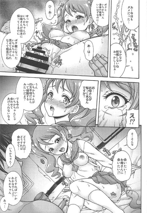 (COMIC1☆11) [K2友の怪 (みずき)] ホイップ デ モード (キラキラ☆プリキュアアラモード)