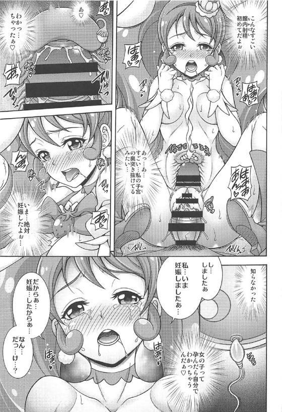 (COMIC1☆11) [K2友の怪 (みずき)] ホイップ デ モード (キラキラ☆プリキュアアラモード)