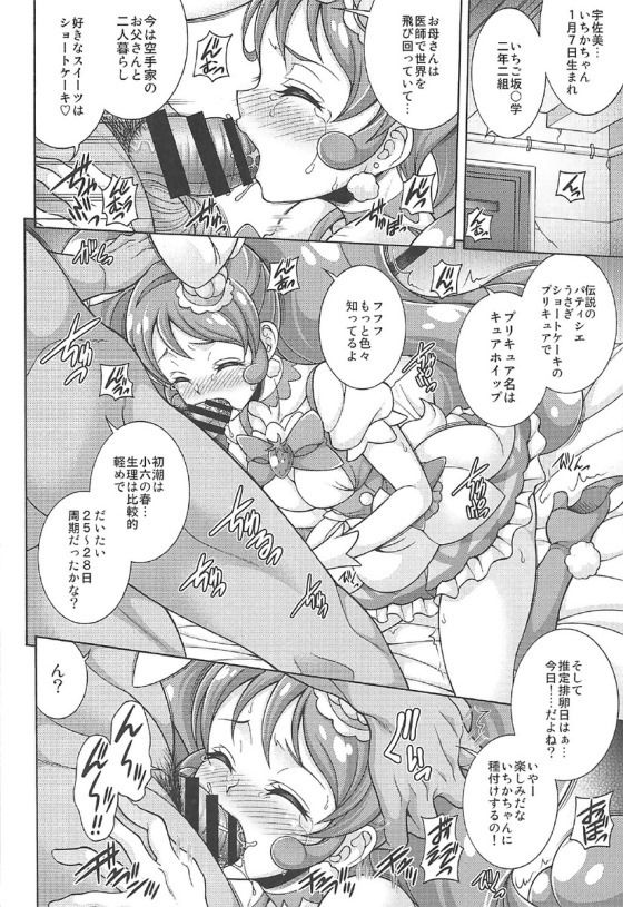 (COMIC1☆11) [K2友の怪 (みずき)] ホイップ デ モード (キラキラ☆プリキュアアラモード)