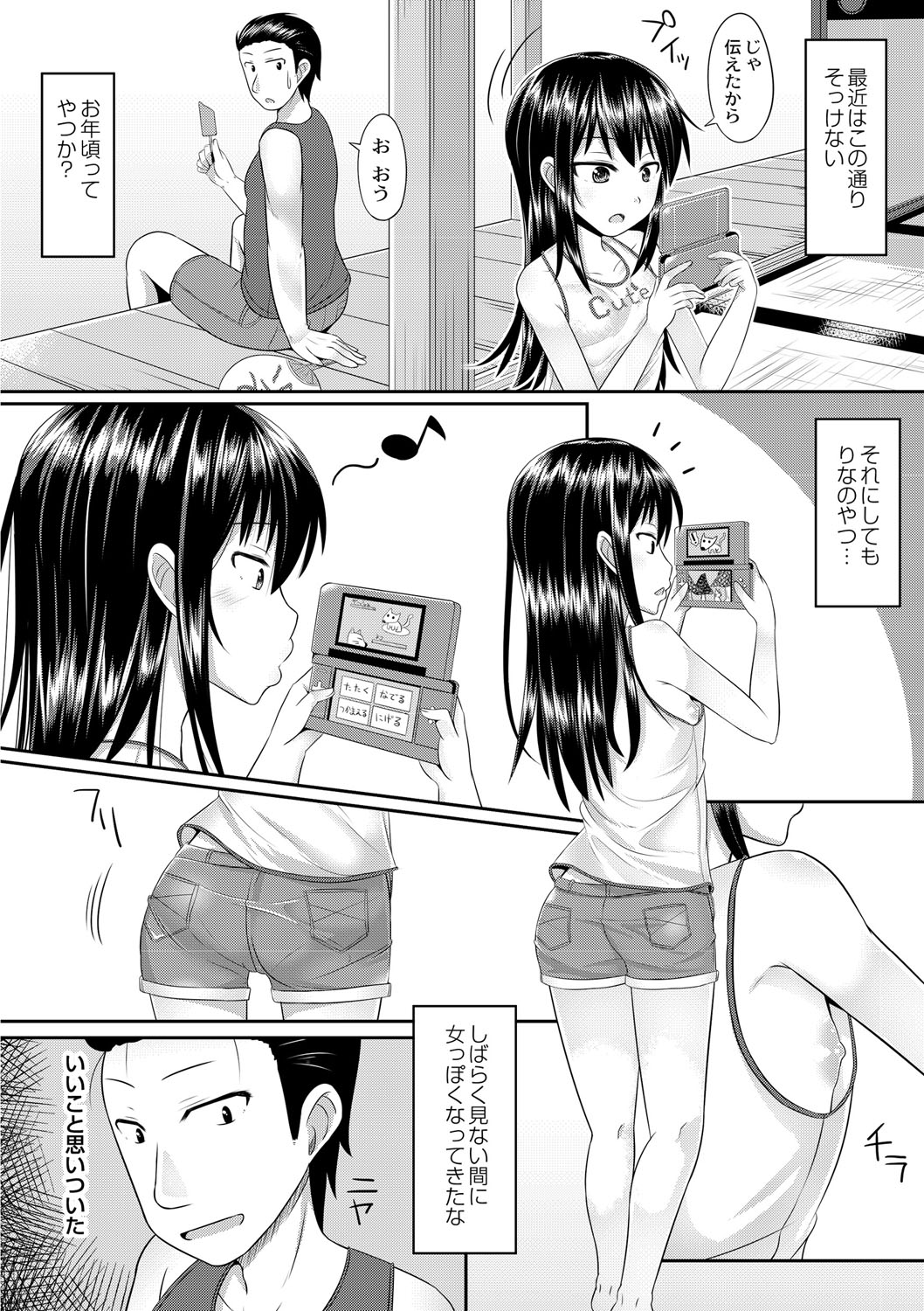 [かにまる] 従妹を酔わせてヤリまくりっ！