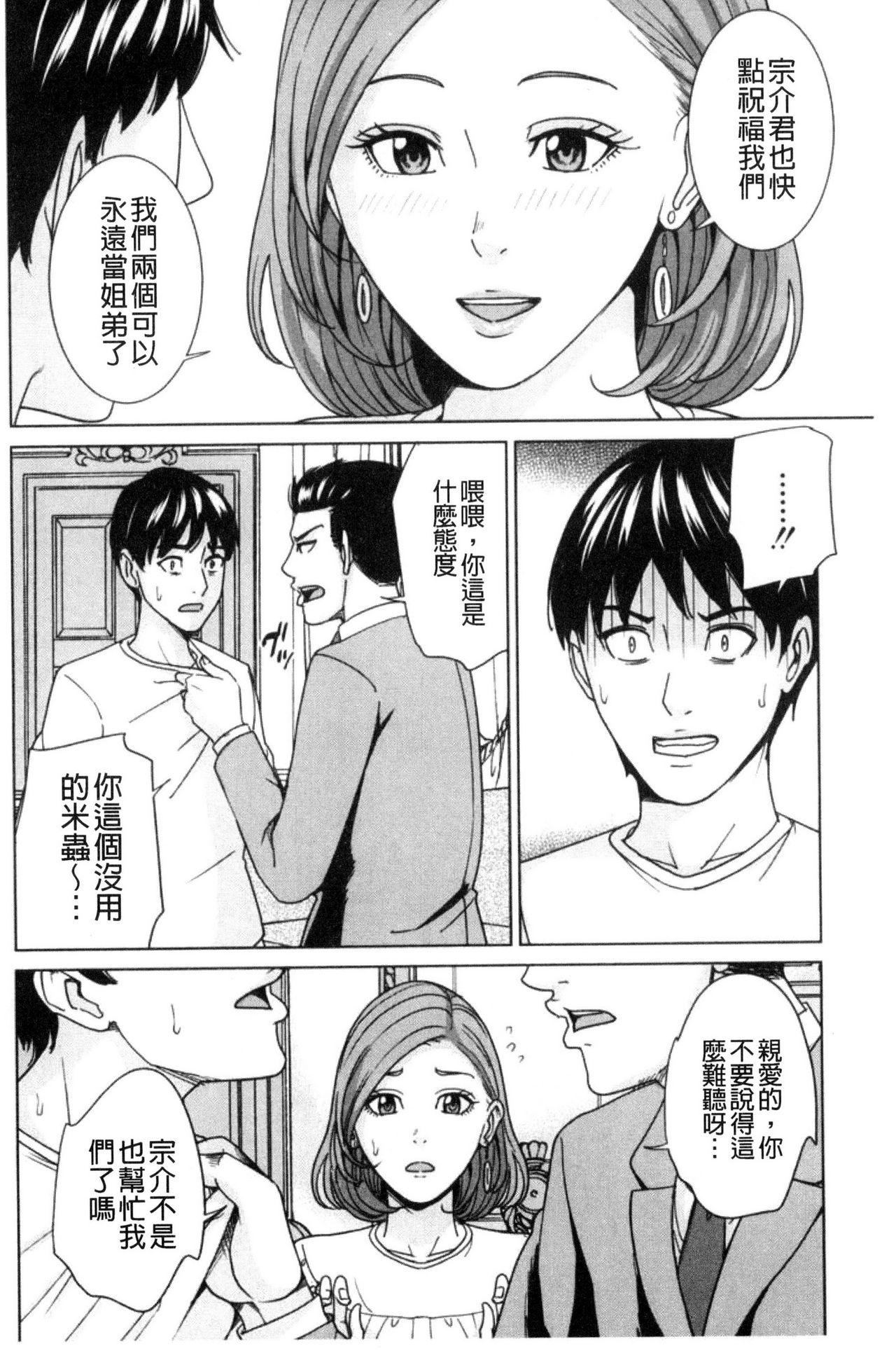 [舞六まいむ] 兄嫁ビッチライフ [中国翻訳]