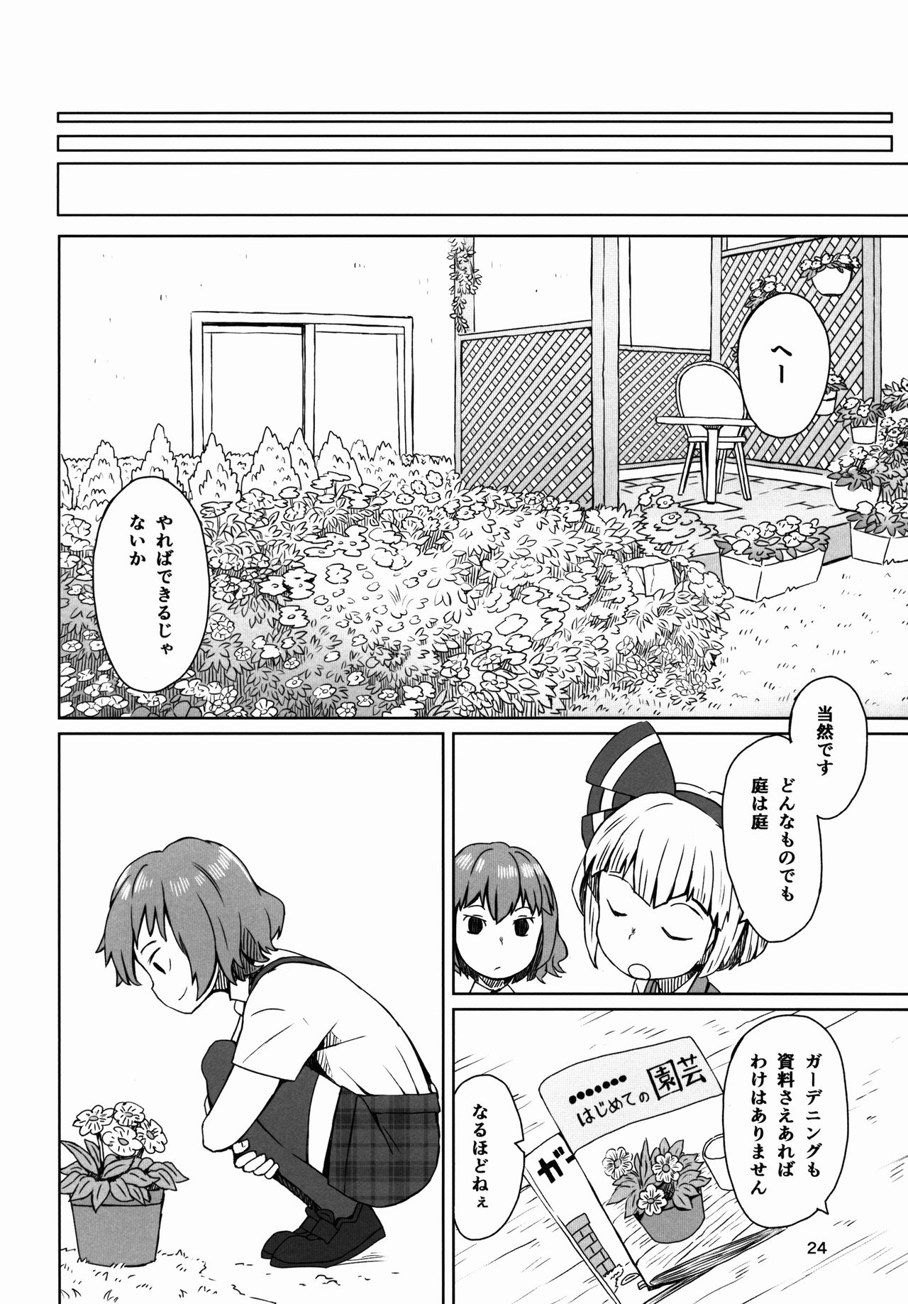 (C91) [そらばたけ (D@i)] 東方庭園譚 (東方Project)