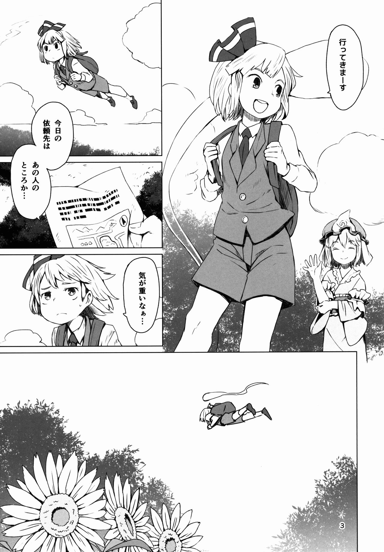 (C91) [そらばたけ (D@i)] 東方庭園譚 (東方Project)