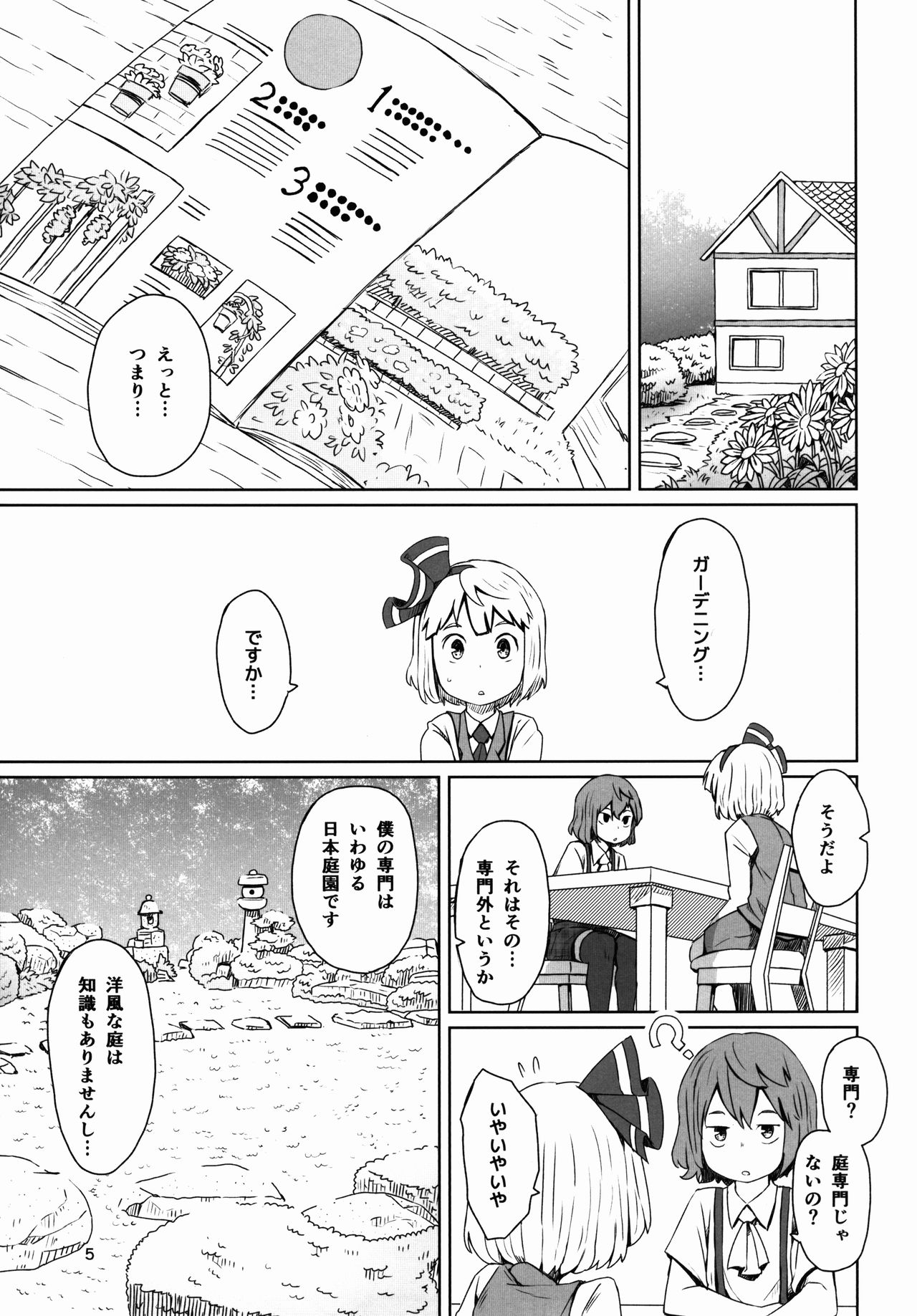 (C91) [そらばたけ (D@i)] 東方庭園譚 (東方Project)