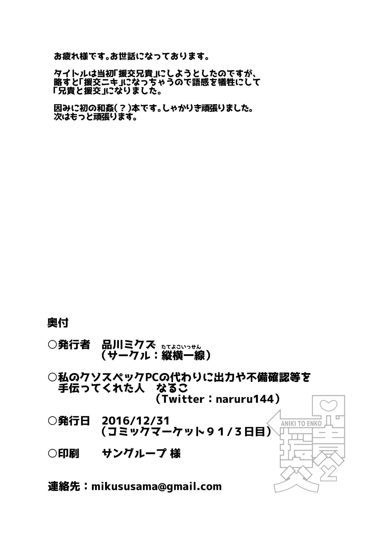 [縦横一線 (品川みくず)] 兄貴と援交 [英訳] [DL版]