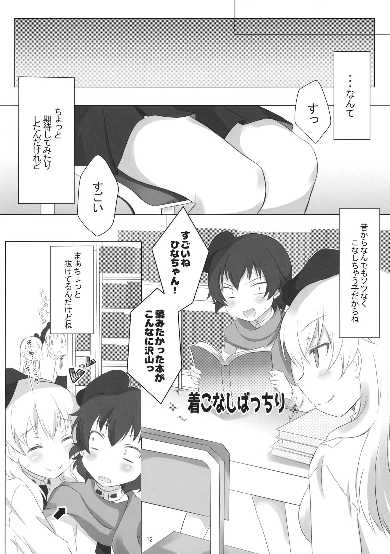 (C89) [SOYだらけ (あべ納豆)] ひなたか仲良すぎた本 (ガールズ&パンツァー)
