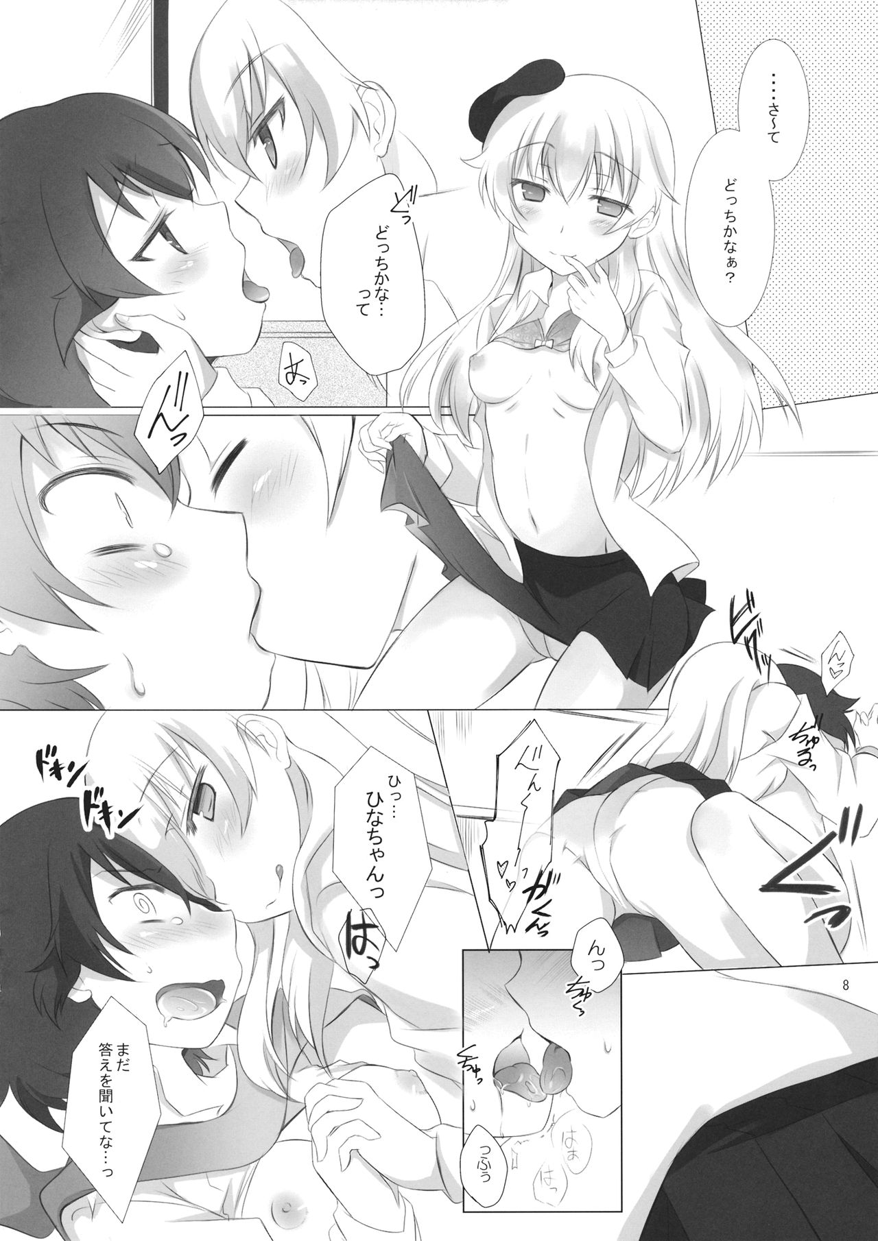 (C89) [SOYだらけ (あべ納豆)] ひなたか仲良すぎた本 (ガールズ&パンツァー)
