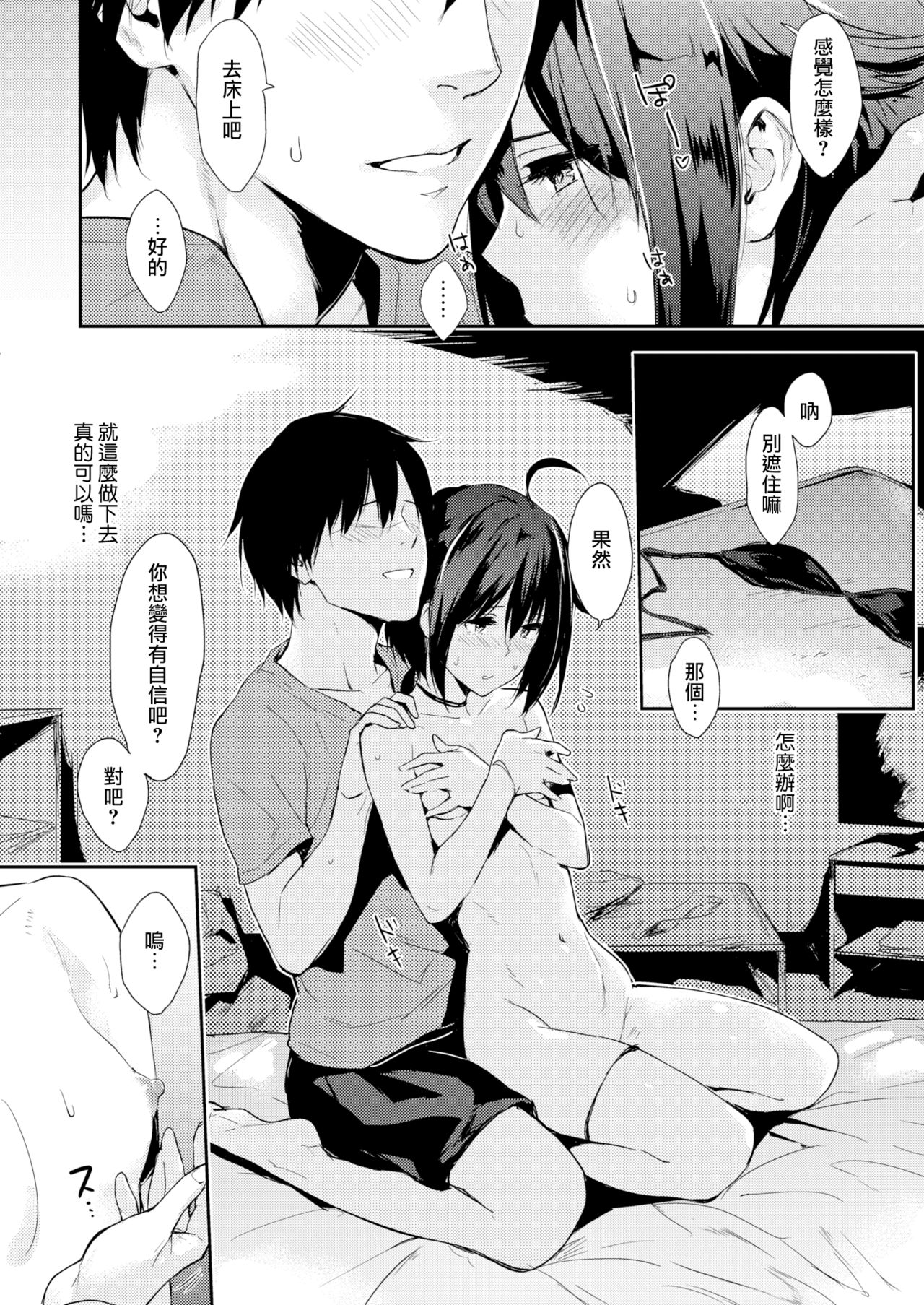 [なぱた] ひとりでやれるもん (COMIC 快楽天 2017年8月号) [中国翻訳] [DL版]