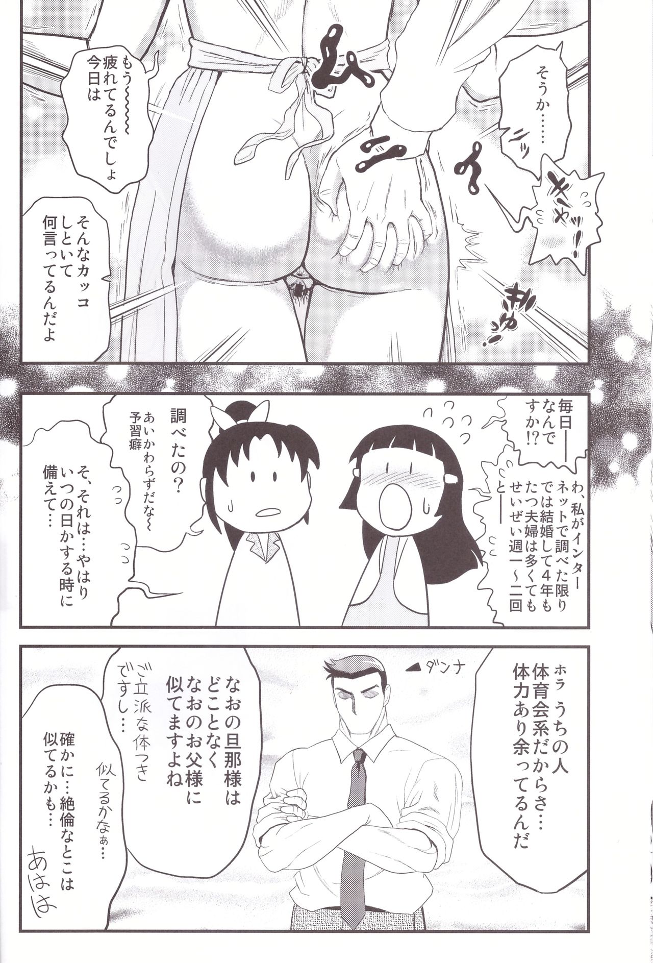 (C83) [アリクイマックィーン (祭丘ヒデユキ)] 緑妻 なお29歳赤裸々夫婦生活 (スマイルプリキュア!)