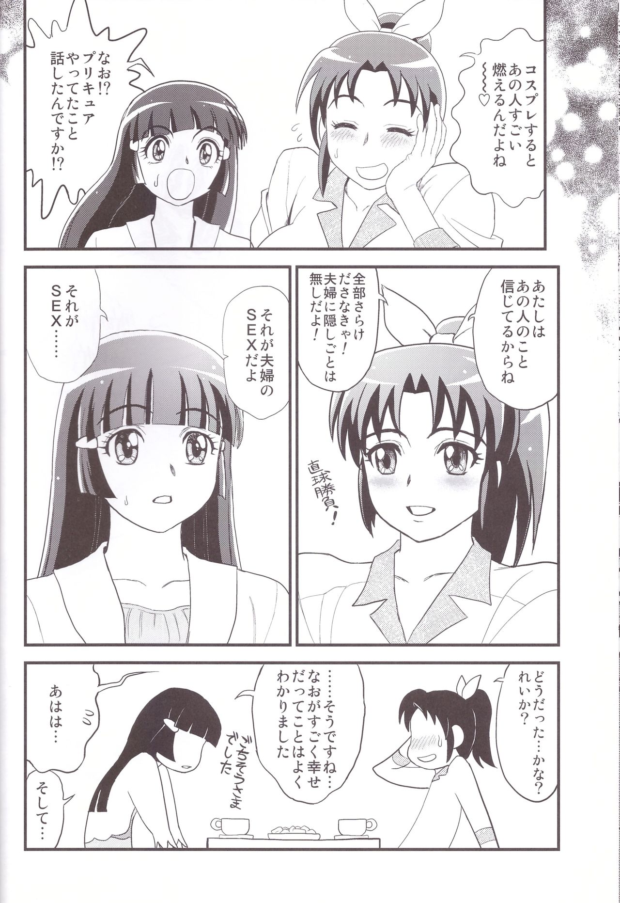 (C83) [アリクイマックィーン (祭丘ヒデユキ)] 緑妻 なお29歳赤裸々夫婦生活 (スマイルプリキュア!)