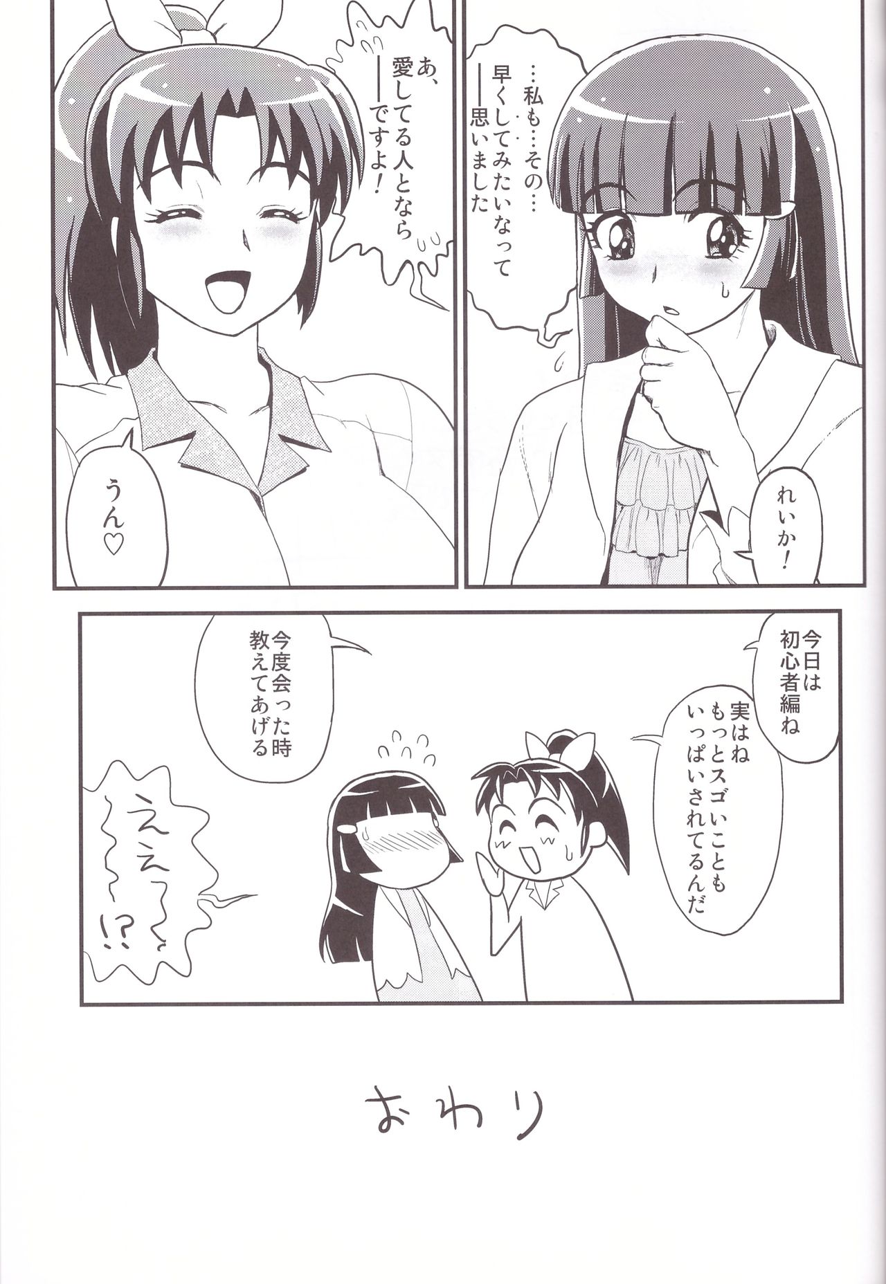 (C83) [アリクイマックィーン (祭丘ヒデユキ)] 緑妻 なお29歳赤裸々夫婦生活 (スマイルプリキュア!)