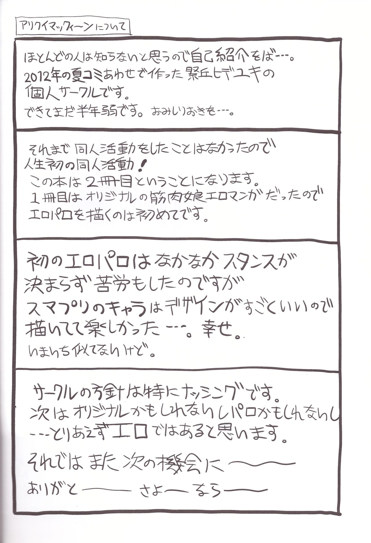 (C83) [アリクイマックィーン (祭丘ヒデユキ)] 緑妻 なお29歳赤裸々夫婦生活 (スマイルプリキュア!)