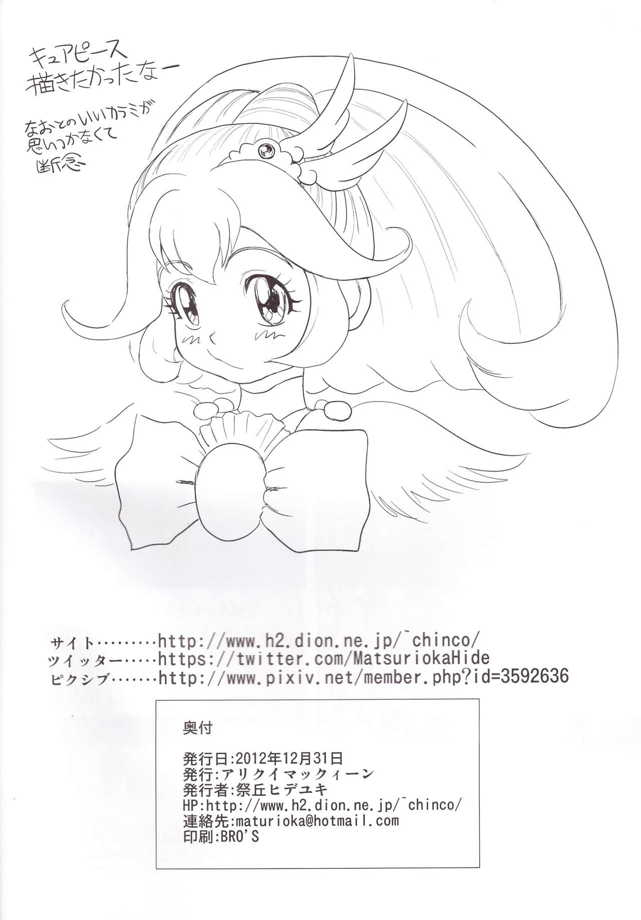 (C83) [アリクイマックィーン (祭丘ヒデユキ)] 緑妻 なお29歳赤裸々夫婦生活 (スマイルプリキュア!)