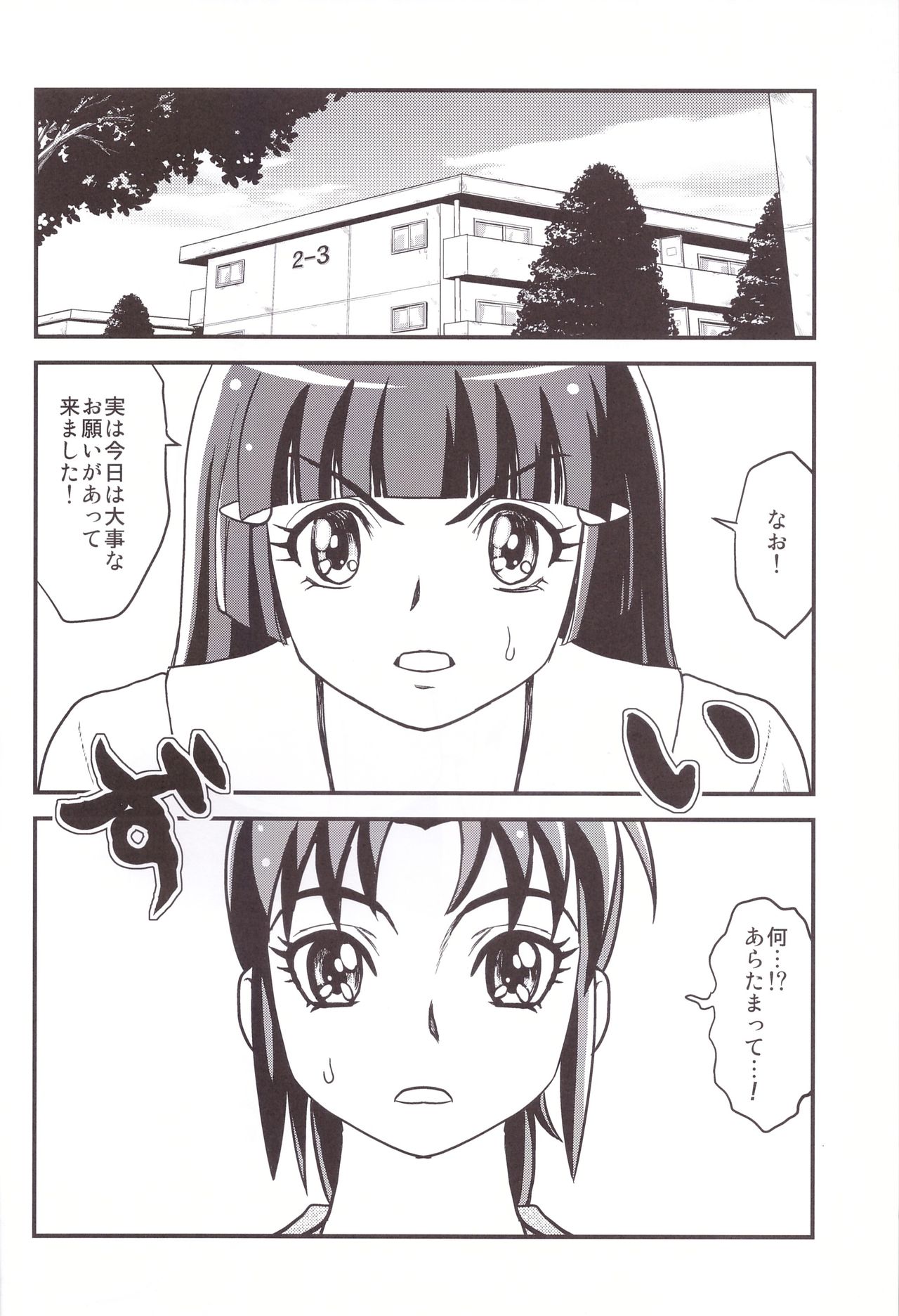 (C83) [アリクイマックィーン (祭丘ヒデユキ)] 緑妻 なお29歳赤裸々夫婦生活 (スマイルプリキュア!)