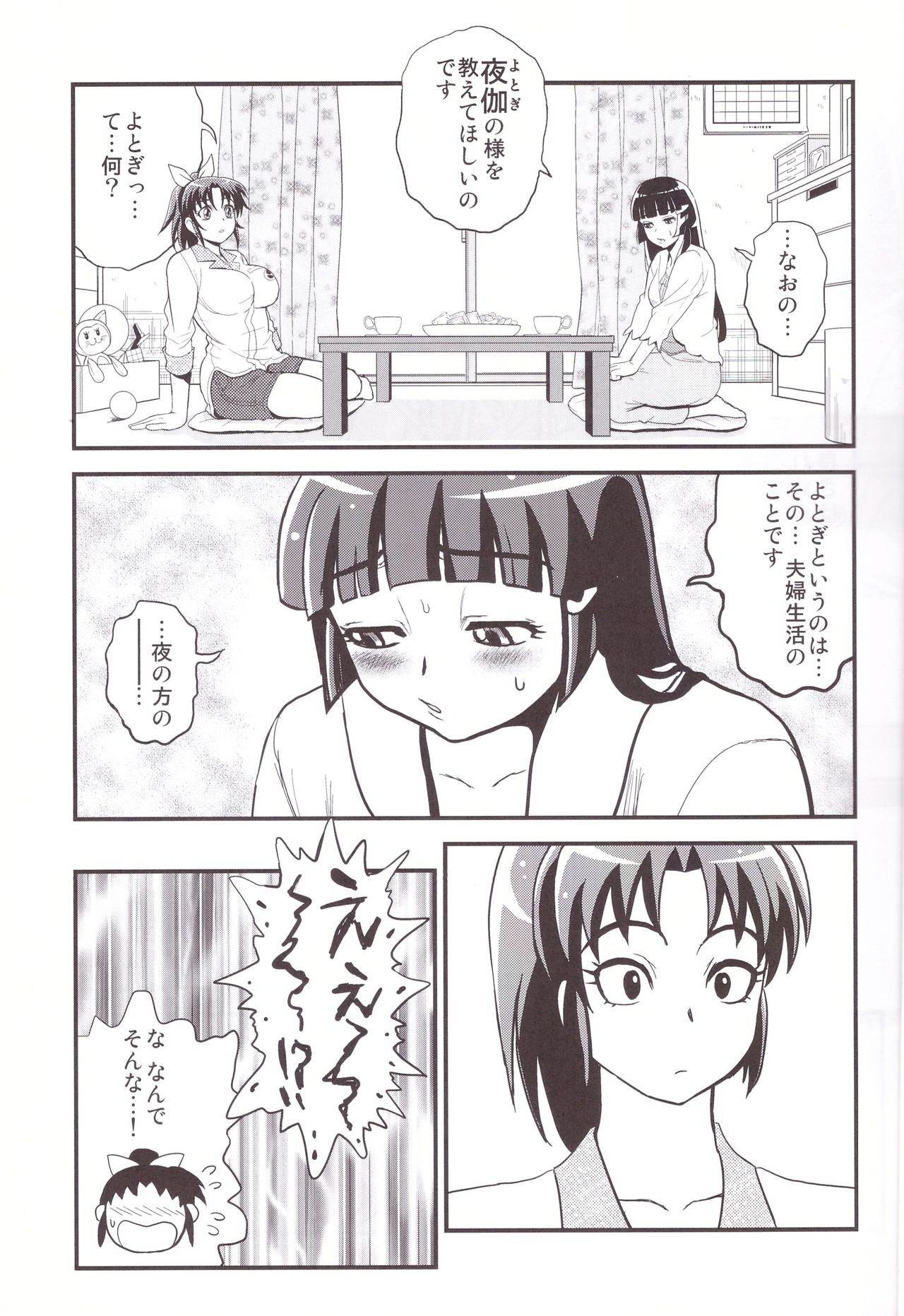 (C83) [アリクイマックィーン (祭丘ヒデユキ)] 緑妻 なお29歳赤裸々夫婦生活 (スマイルプリキュア!)
