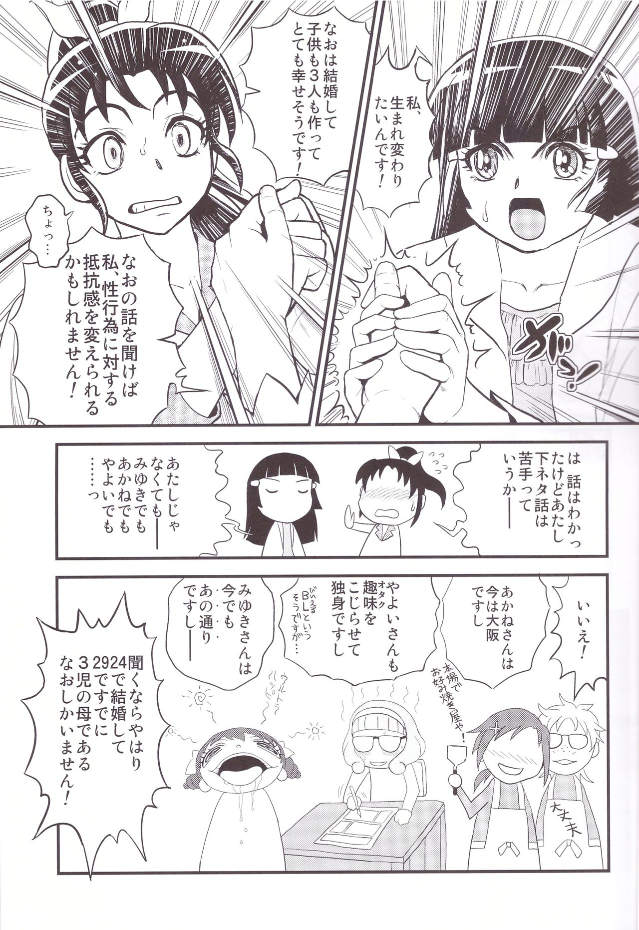 (C83) [アリクイマックィーン (祭丘ヒデユキ)] 緑妻 なお29歳赤裸々夫婦生活 (スマイルプリキュア!)