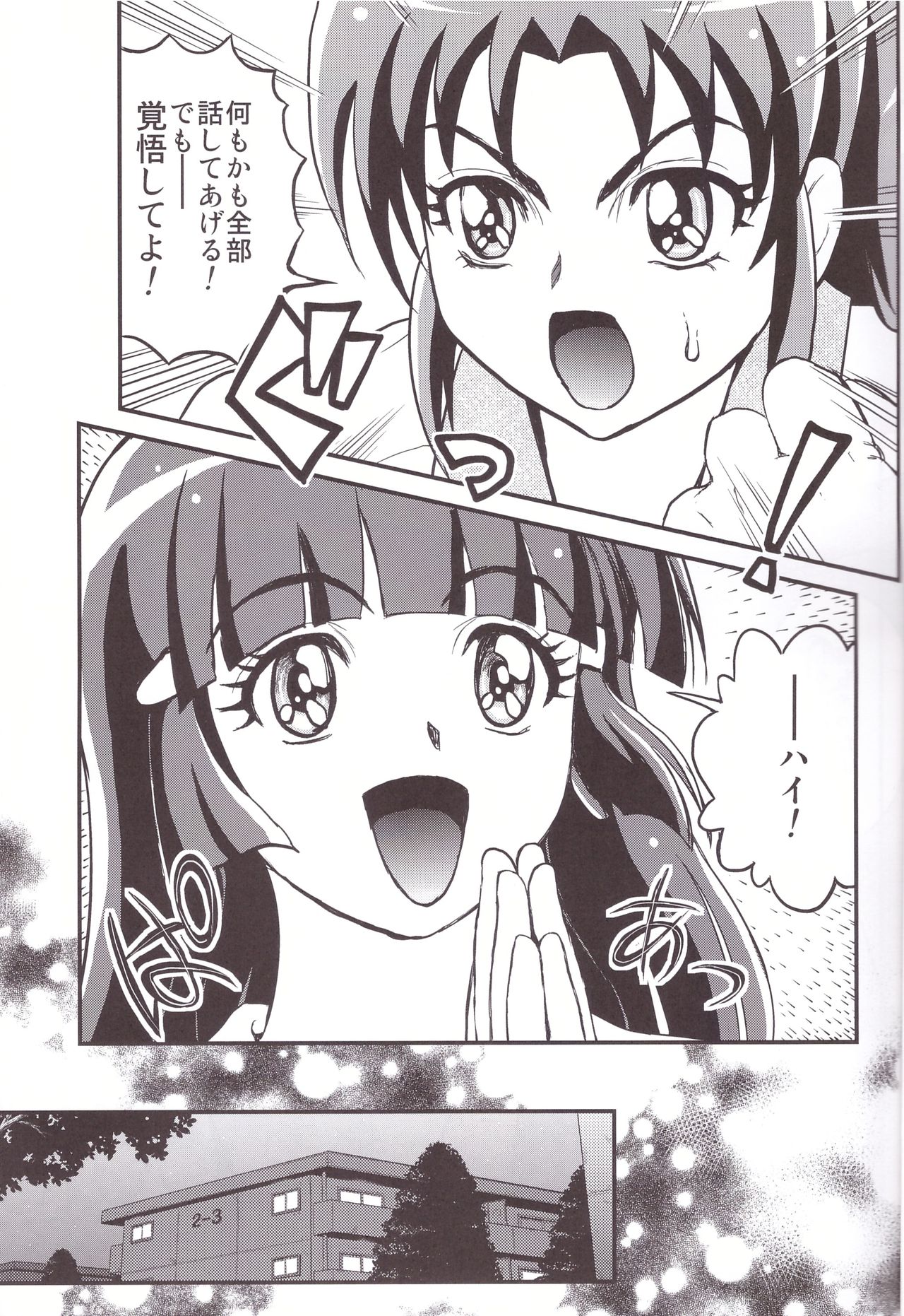 (C83) [アリクイマックィーン (祭丘ヒデユキ)] 緑妻 なお29歳赤裸々夫婦生活 (スマイルプリキュア!)