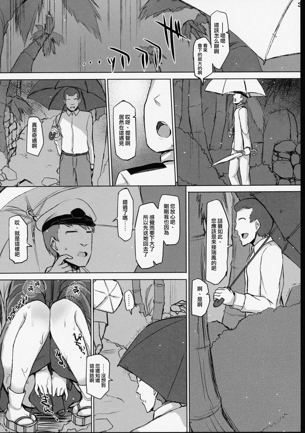 (COMIC1☆10) [Inst (Interstellar)] HERE TO FALL (艦隊これくしょん -艦これ-) [中国翻訳]