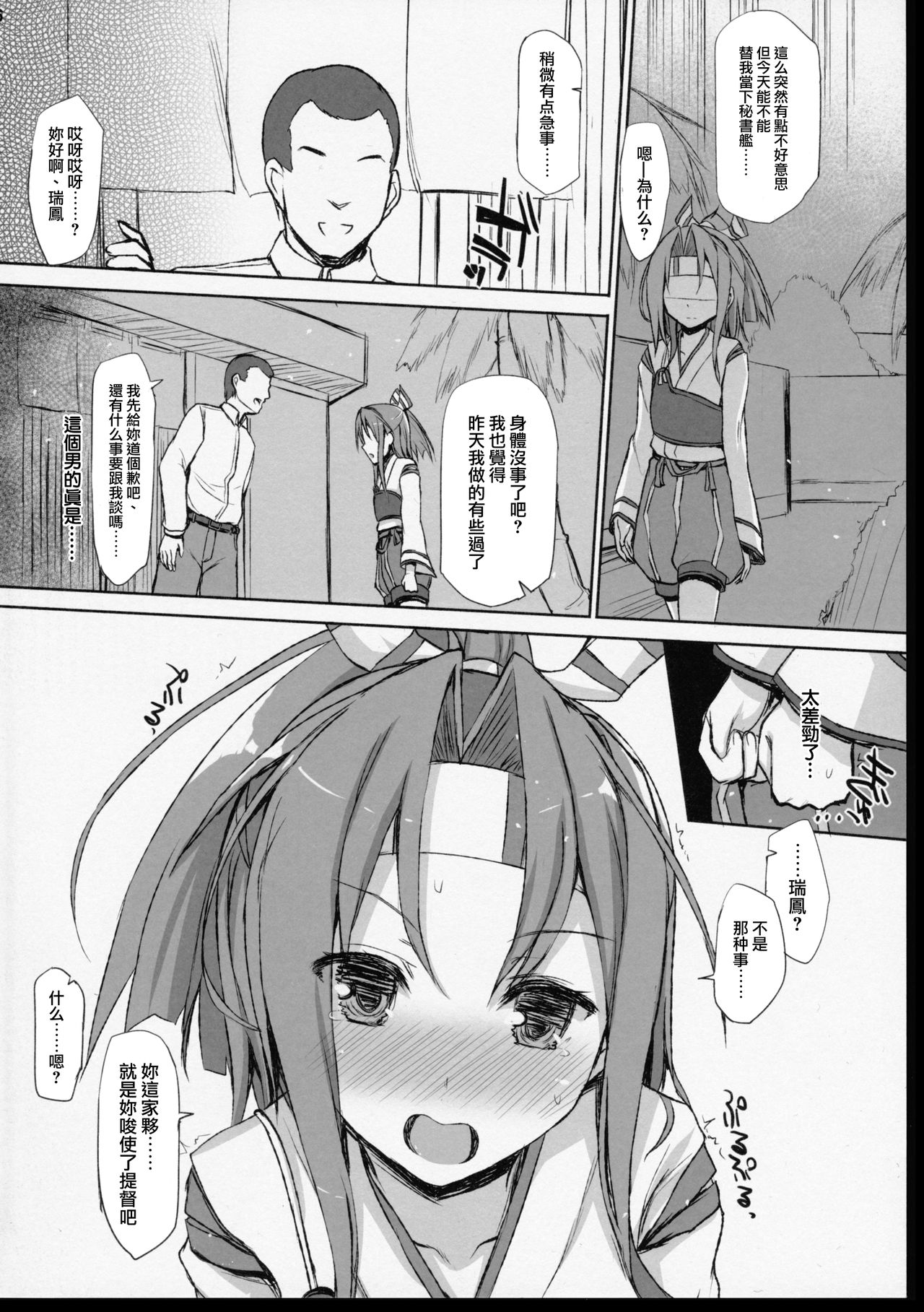 (COMIC1☆10) [Inst (Interstellar)] HERE TO FALL (艦隊これくしょん -艦これ-) [中国翻訳]