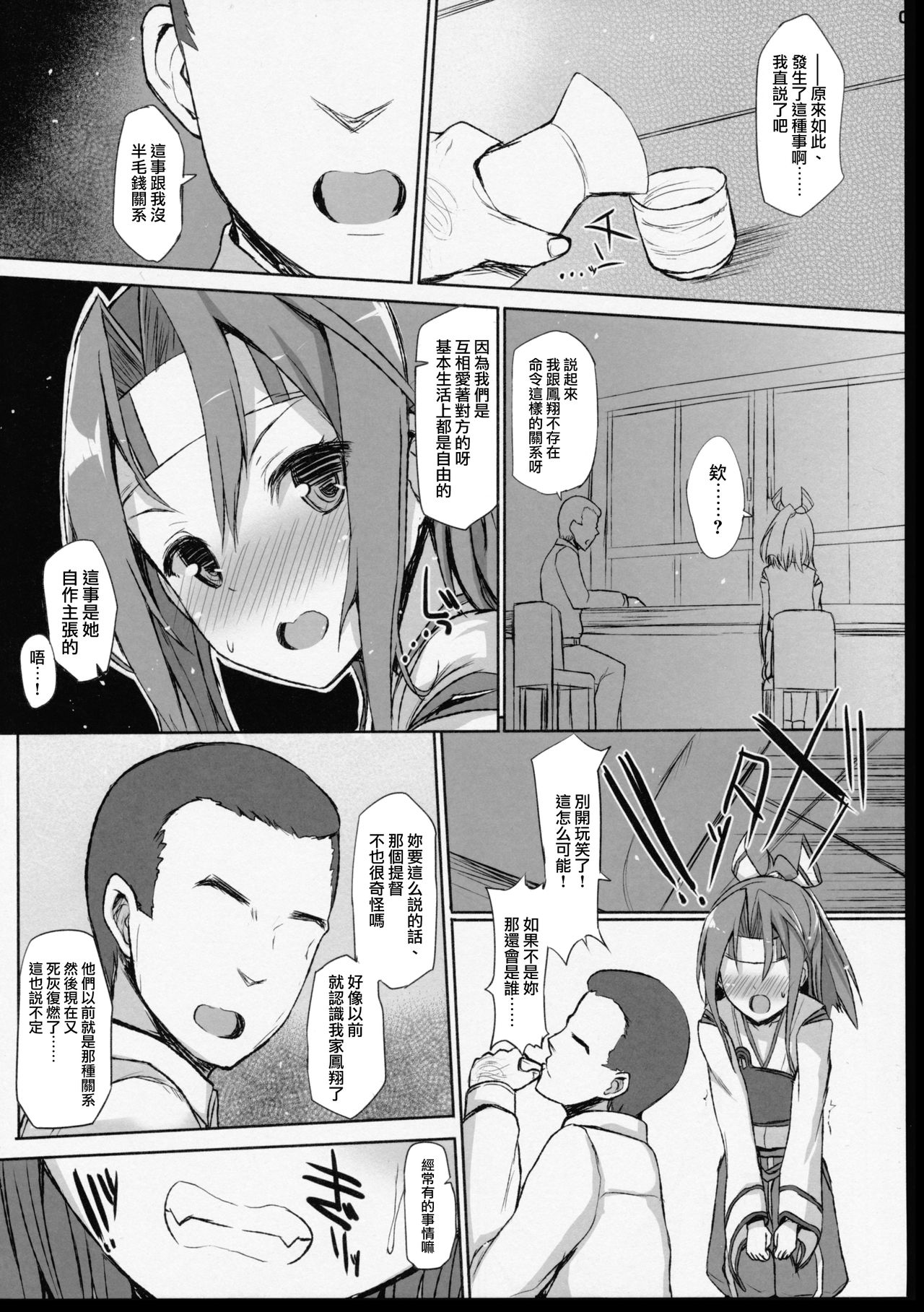 (COMIC1☆10) [Inst (Interstellar)] HERE TO FALL (艦隊これくしょん -艦これ-) [中国翻訳]
