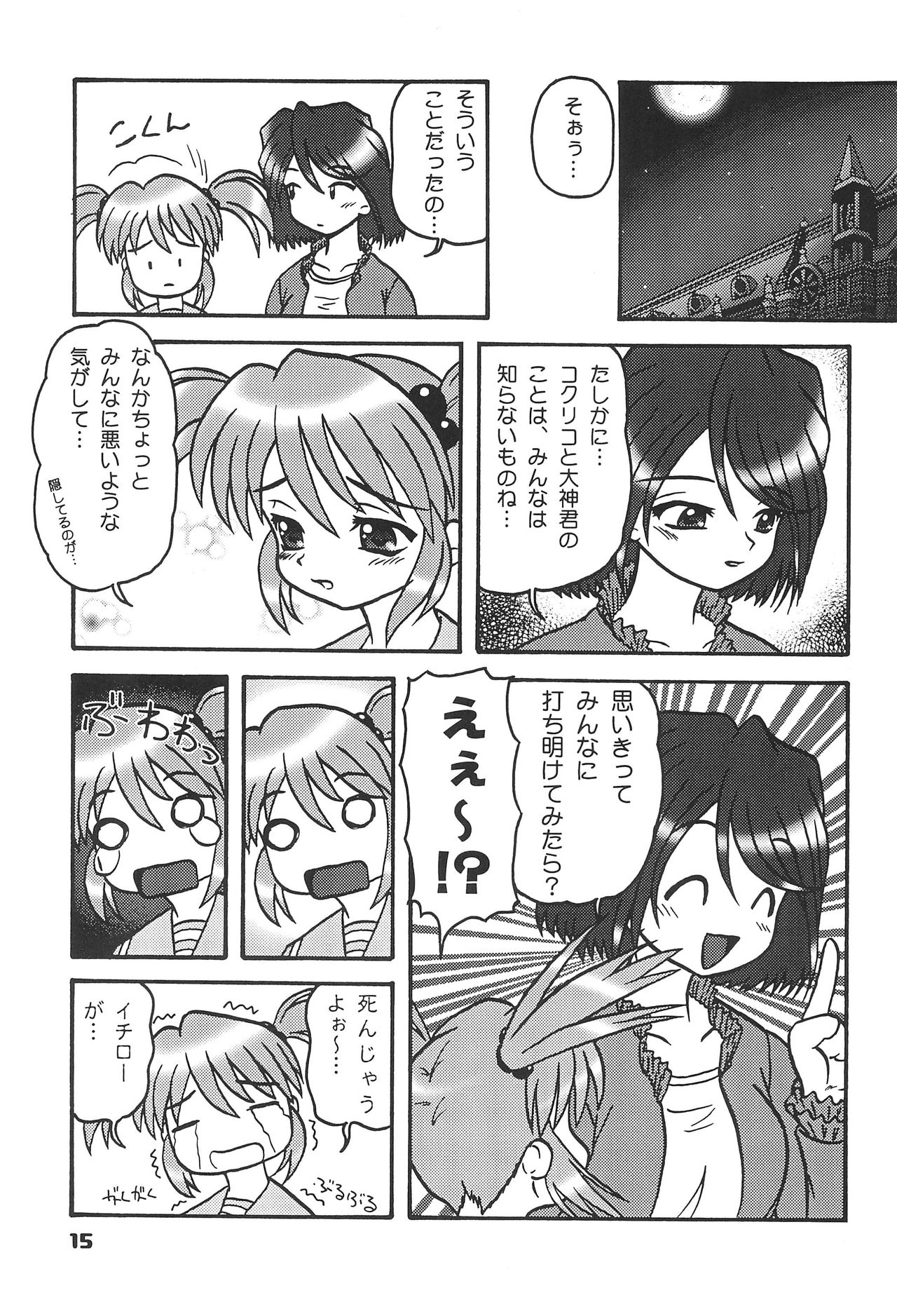 (C62) [TAKA’s editorial department. (TAKAHiCo)] この小さな胸のうち2 (サクラ大戦)