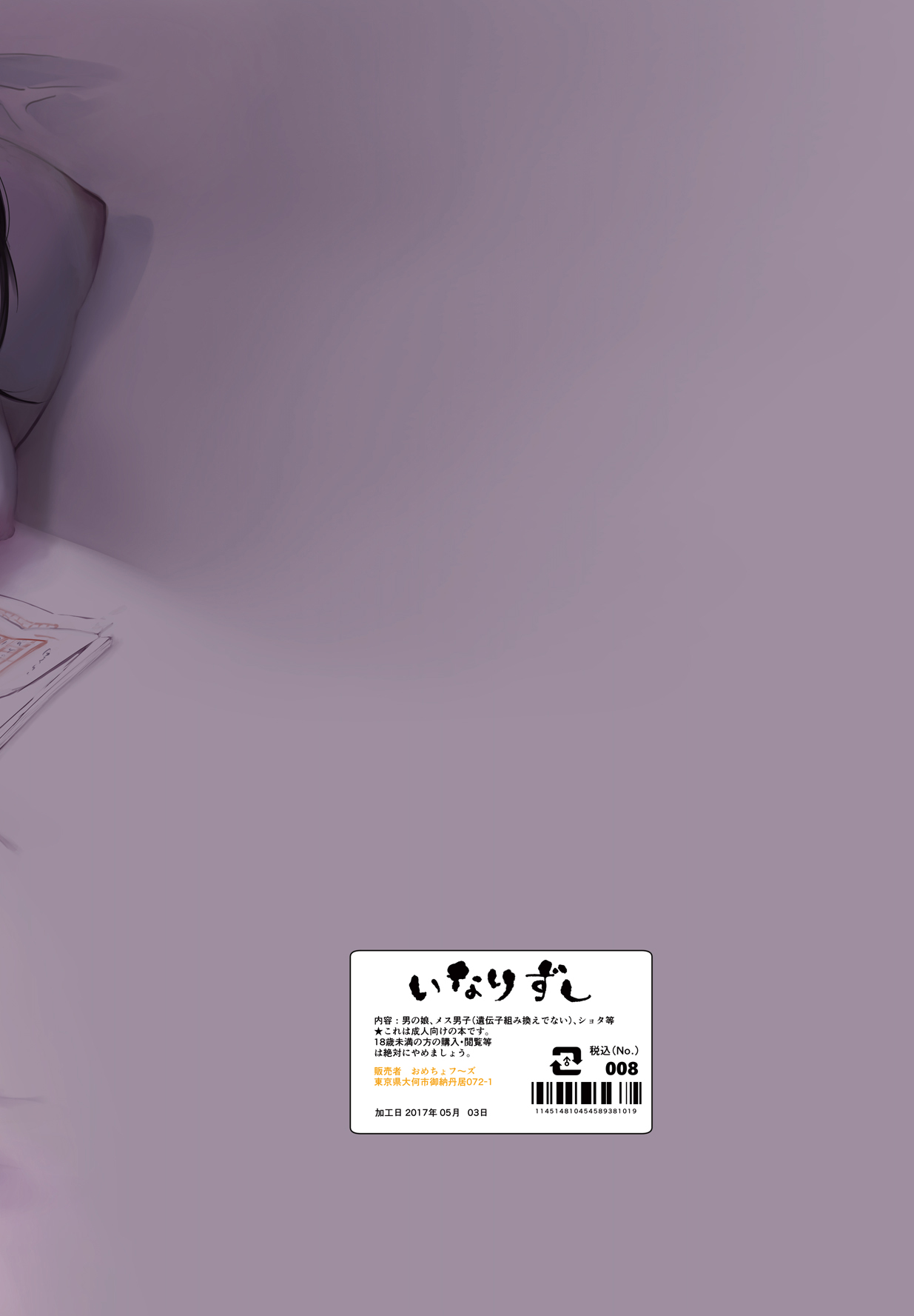 [いなりずし (おめちょ)] 濡れ雪 [英訳] [DL版]