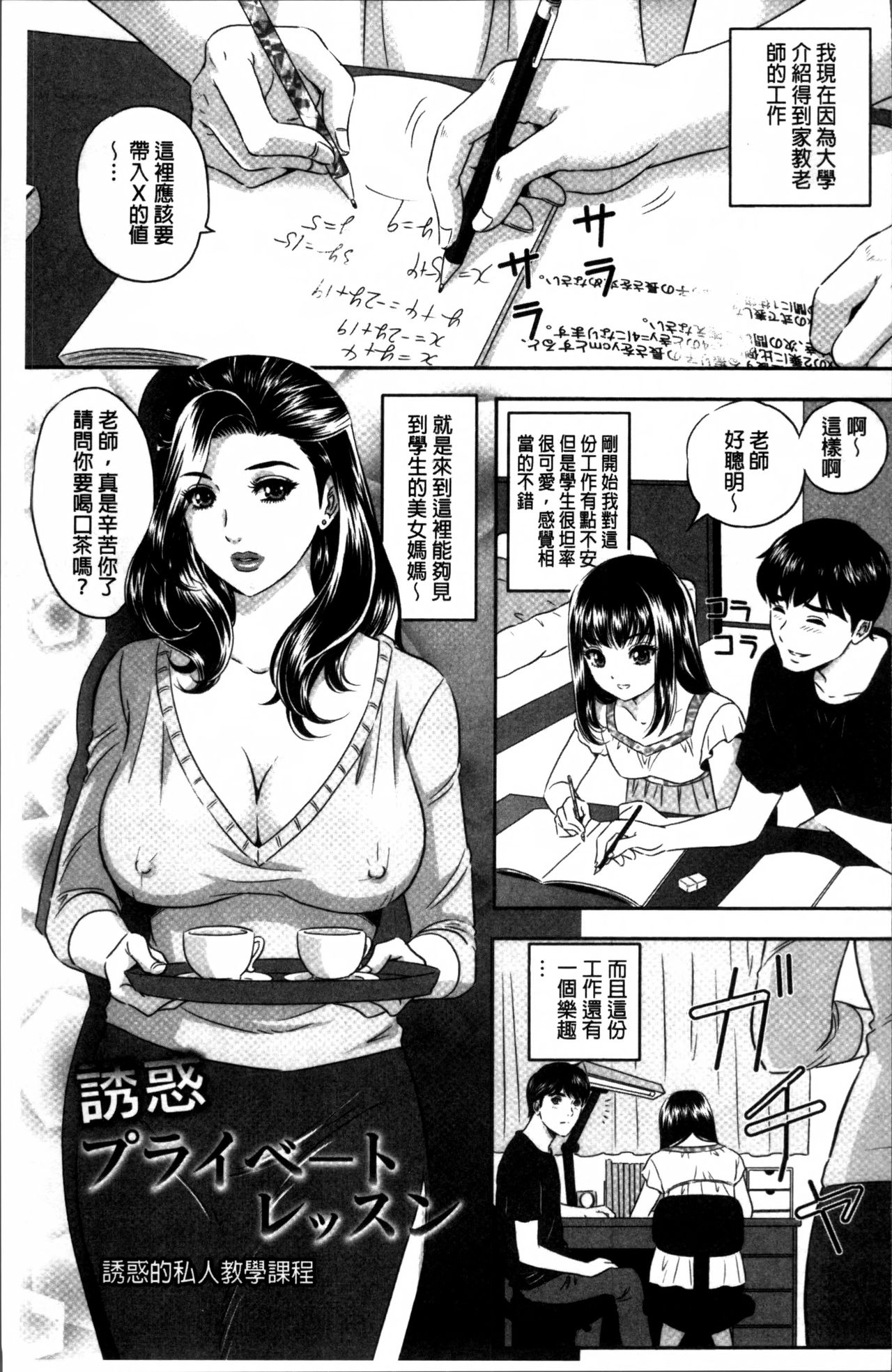 [MON-MON] 今宵、妻が晒されて… [中国翻訳]