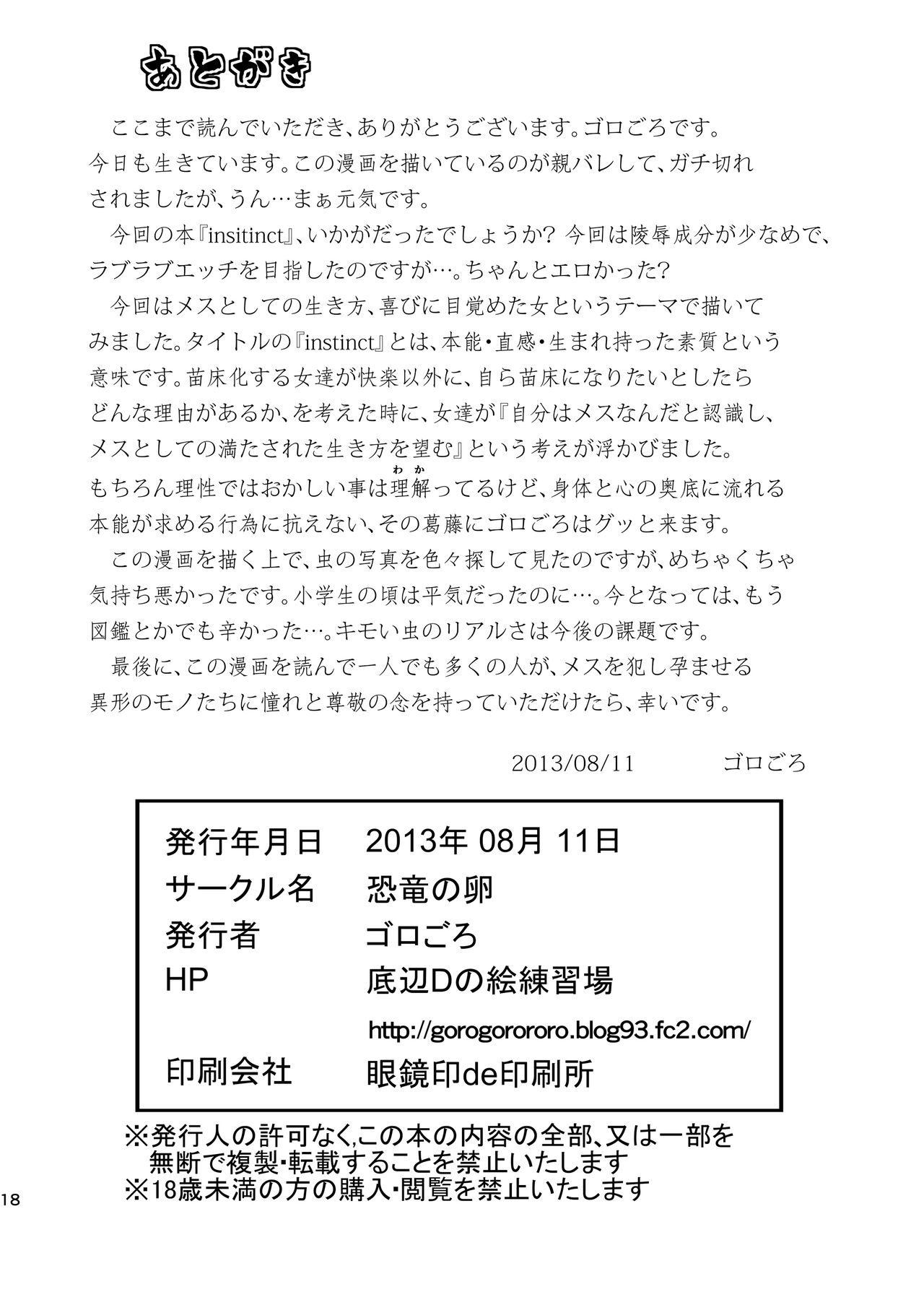 [恐竜の卵 (ゴロごろ)] instinct [英訳] [DL版]