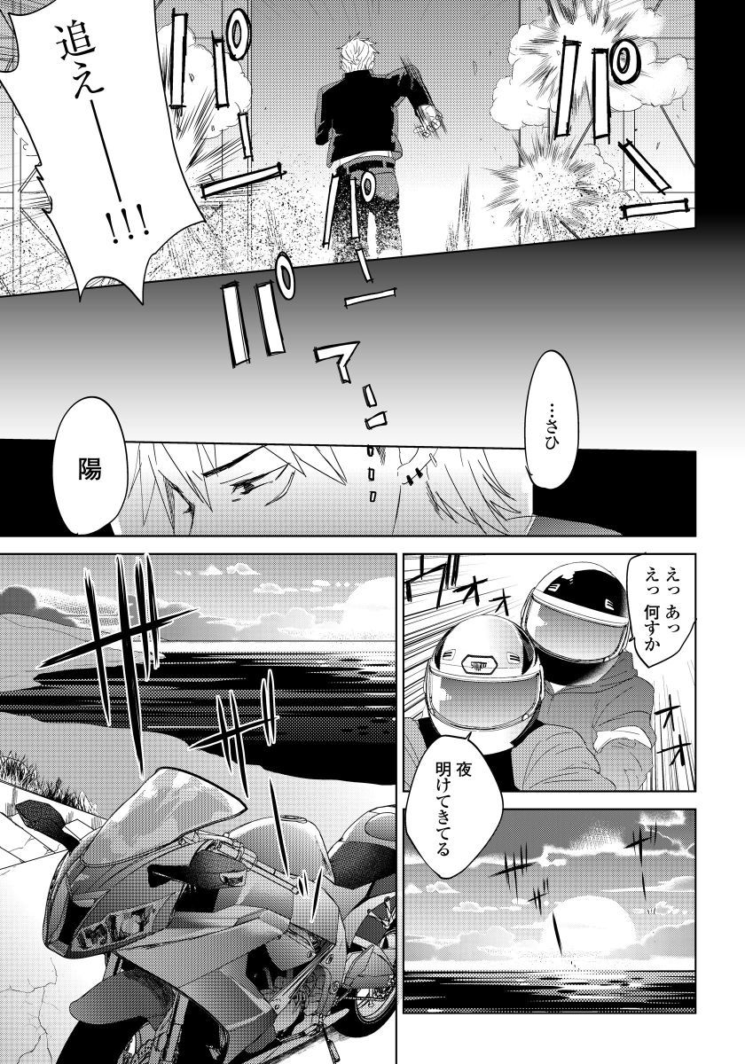 [shoco] 薔薇とノラ犬(4) [DL版]