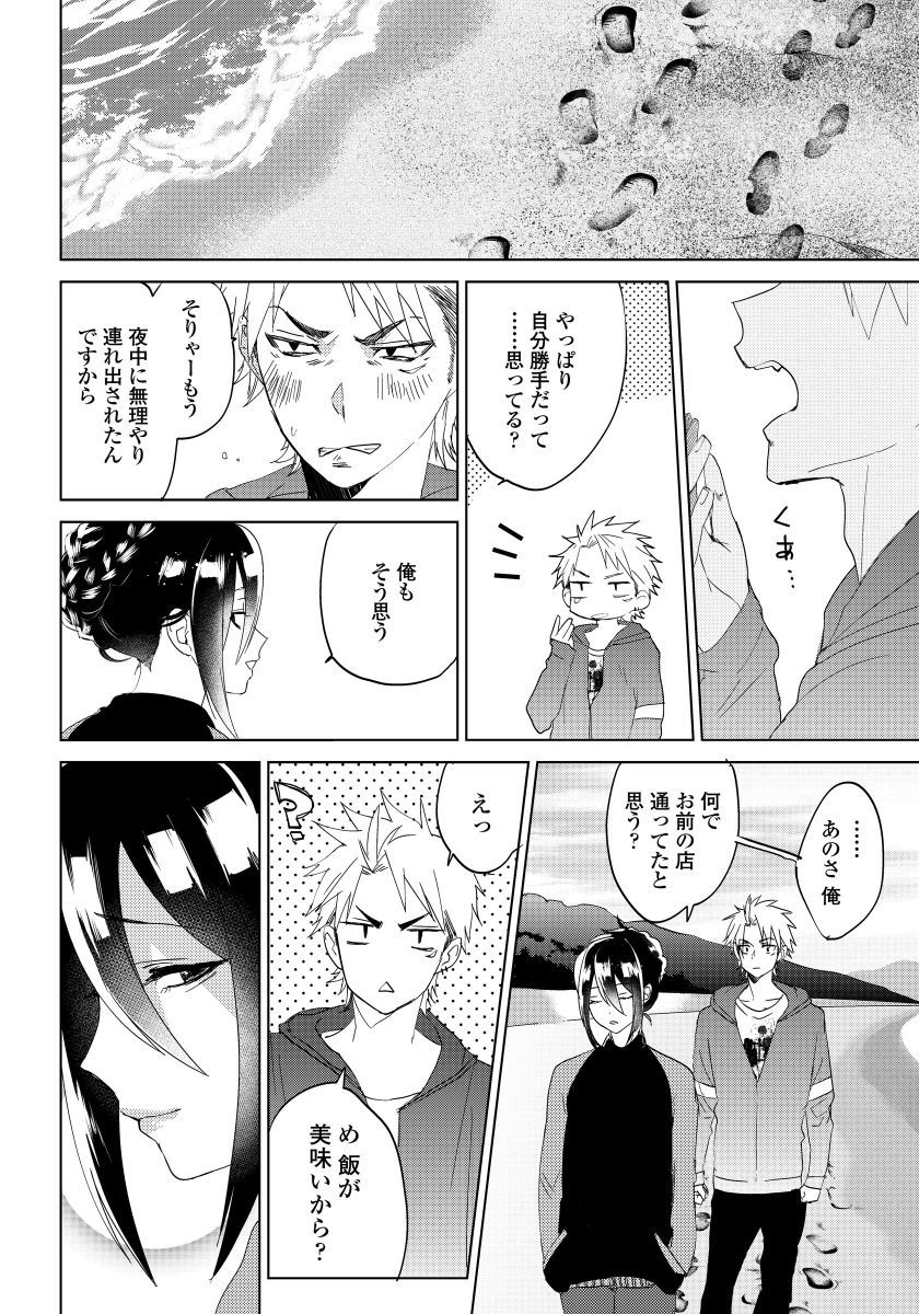 [shoco] 薔薇とノラ犬(4) [DL版]