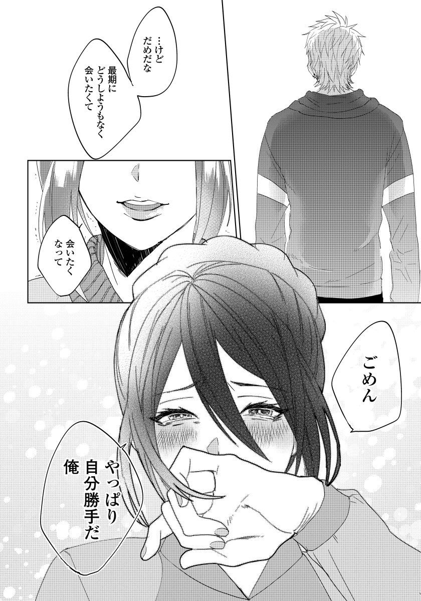 [shoco] 薔薇とノラ犬(4) [DL版]