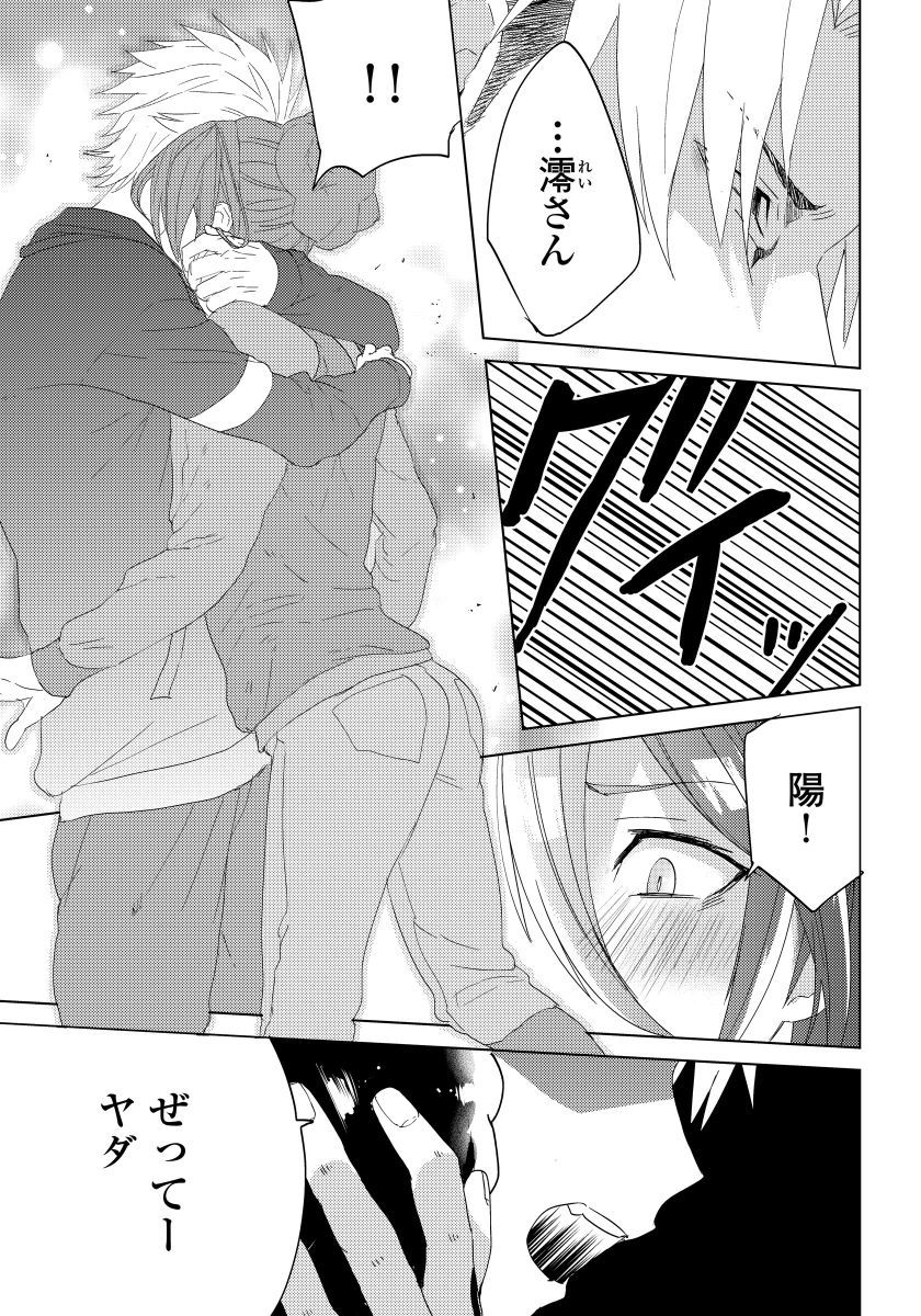 [shoco] 薔薇とノラ犬(4) [DL版]