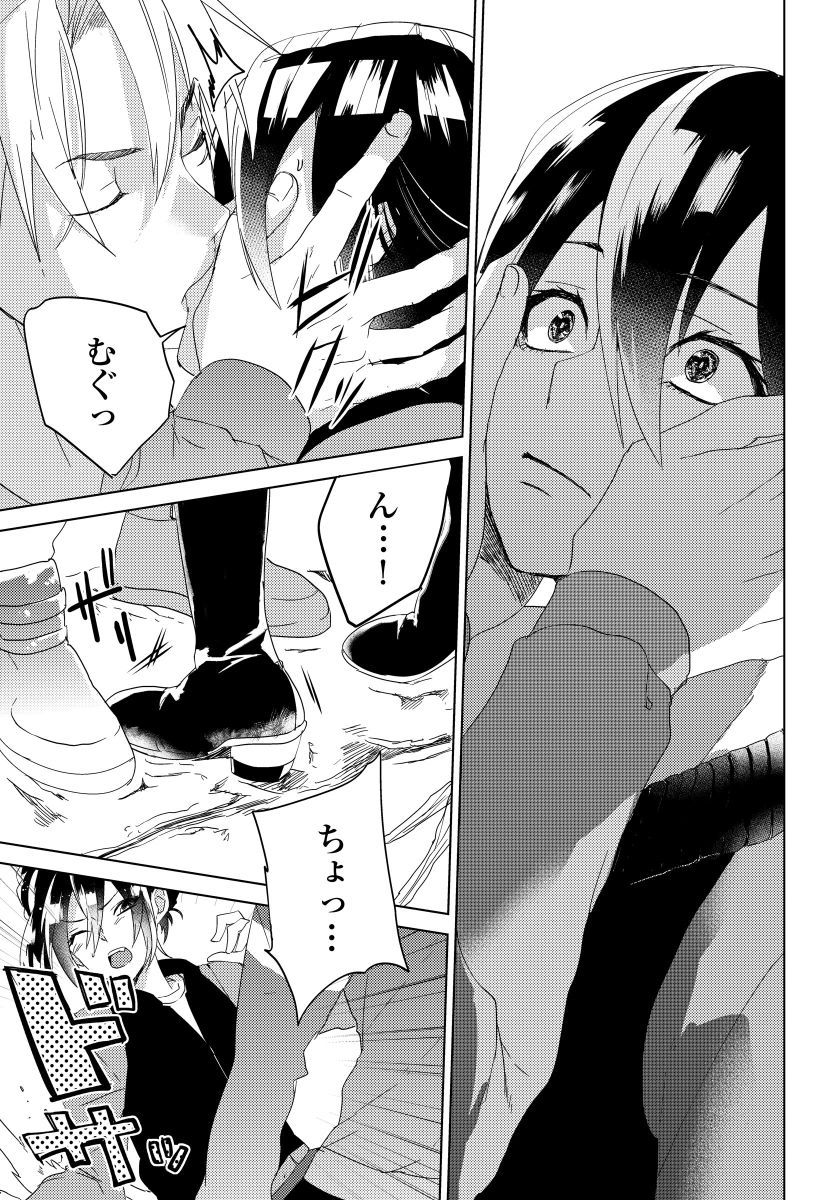 [shoco] 薔薇とノラ犬(4) [DL版]