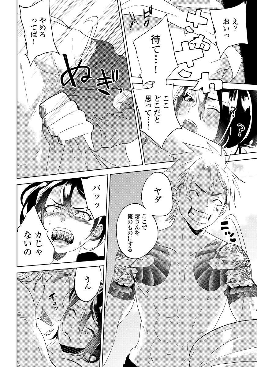 [shoco] 薔薇とノラ犬(4) [DL版]