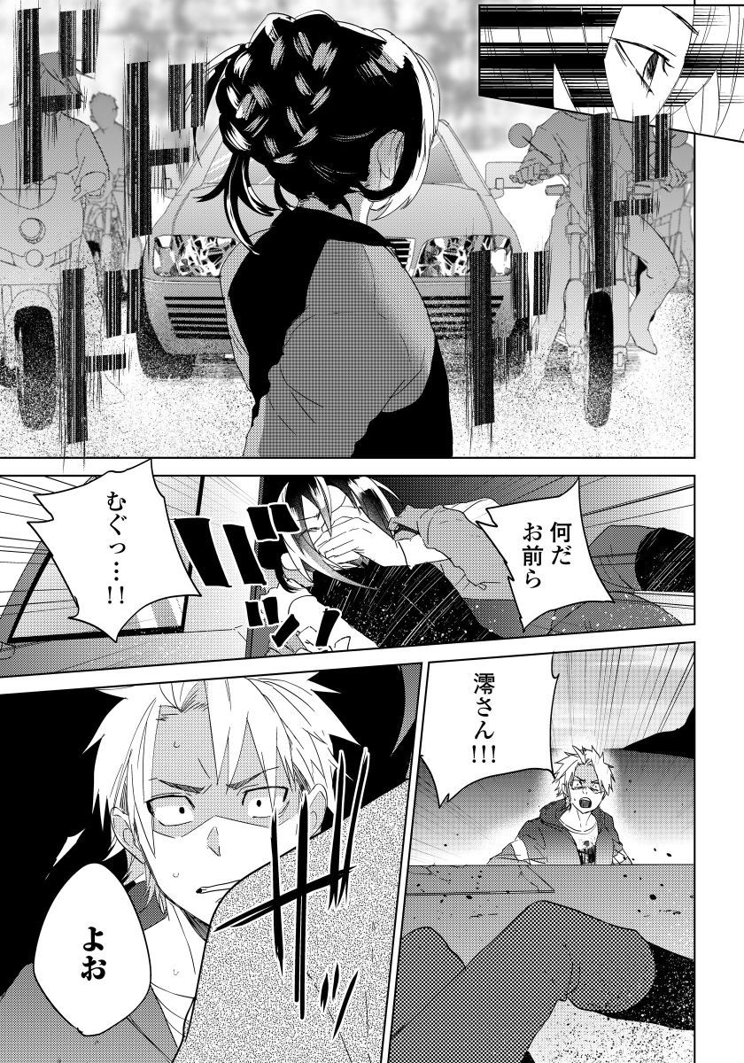 [shoco] 薔薇とノラ犬(4) [DL版]