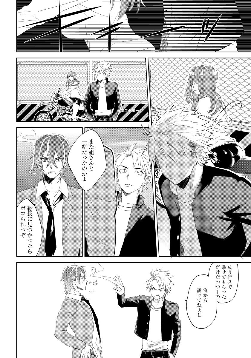 [shoco] 薔薇とノラ犬(4) [DL版]