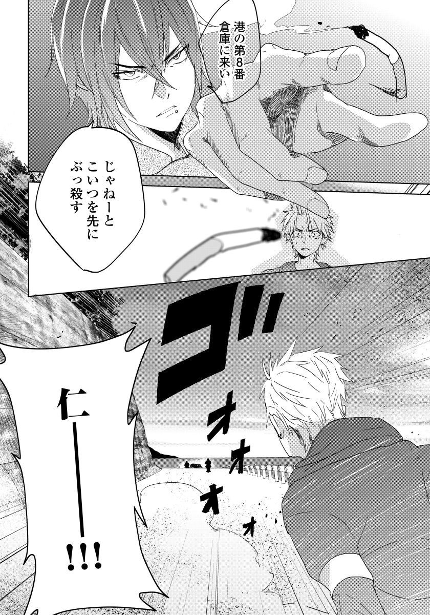 [shoco] 薔薇とノラ犬(4) [DL版]